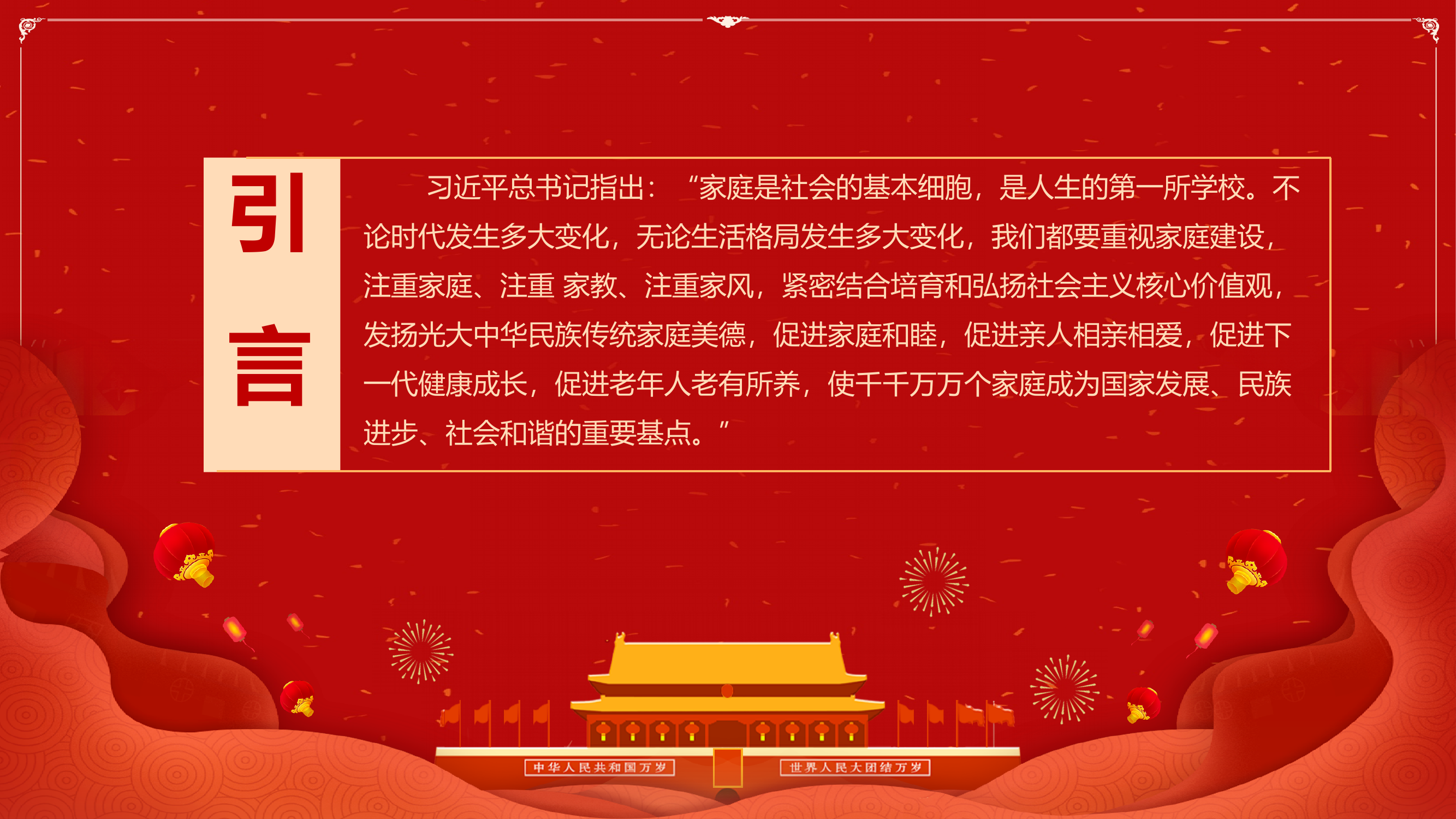 （婚恋观教育）牢记职责使命 树立正确婚恋观 第2页
