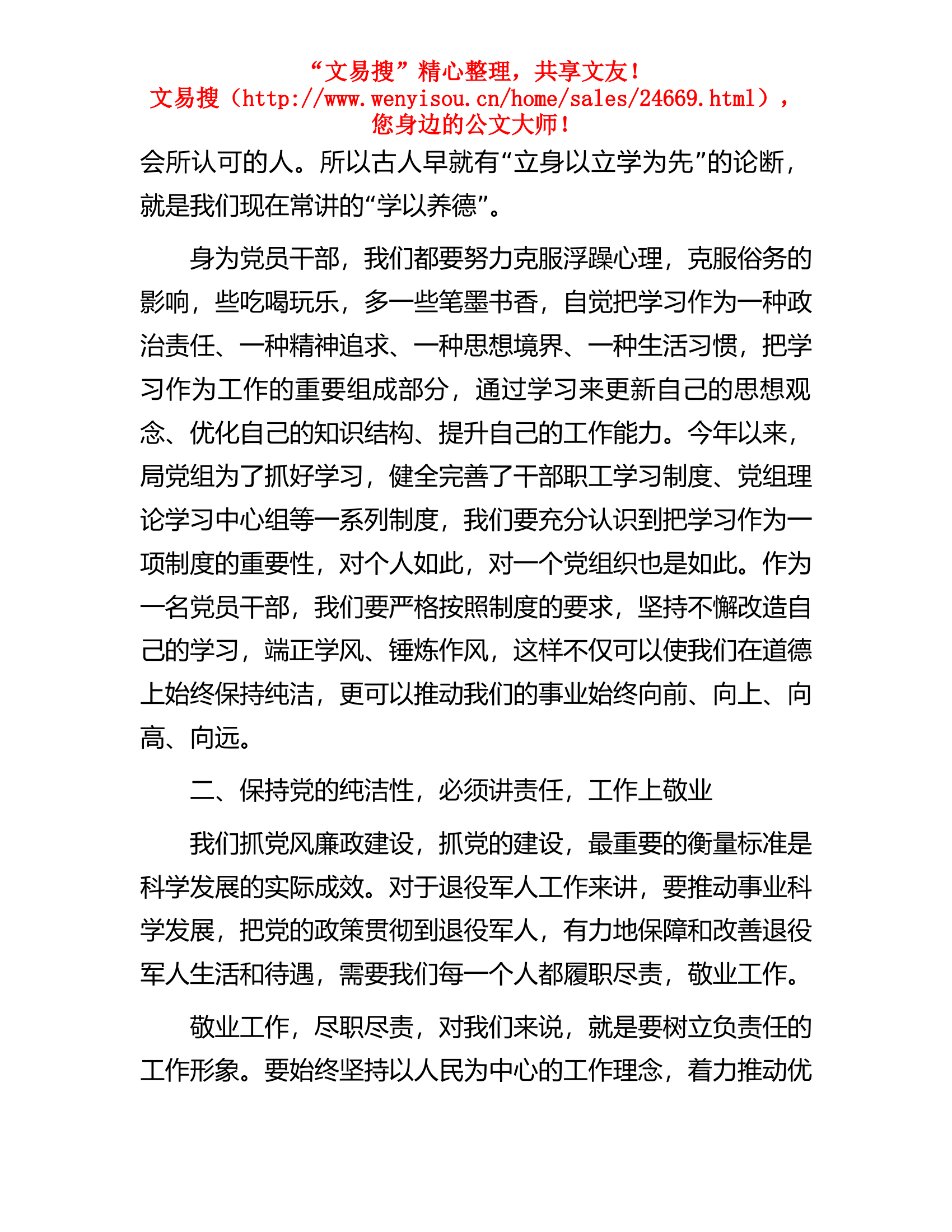 11.23 廉政党课：加强党风廉政建设促进勤政廉政.docx 第2页