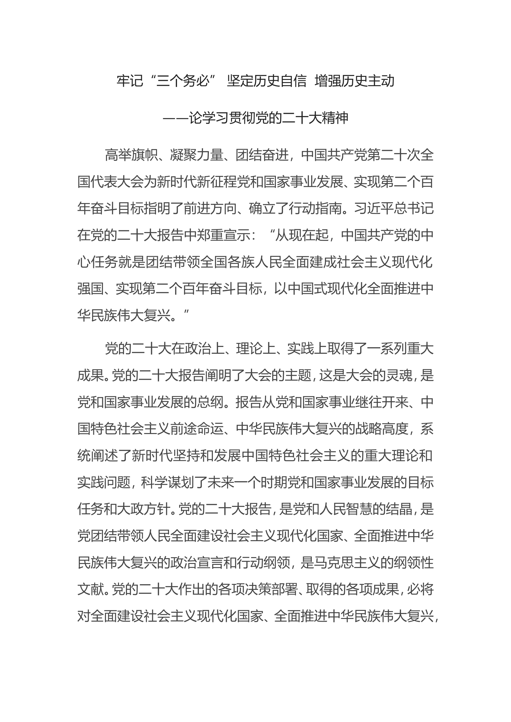 人民日报十论学习贯彻党的二十大精神.doc 第1页
