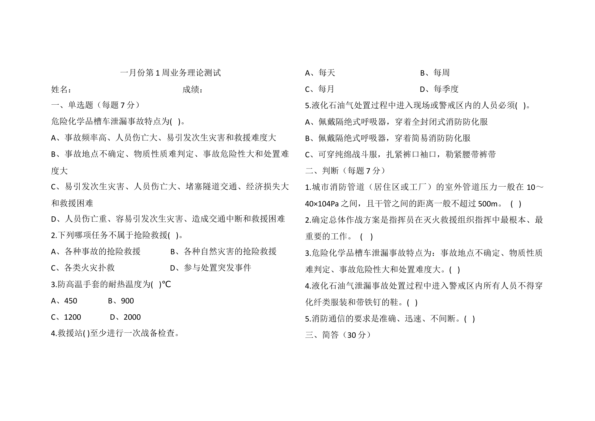 一月份4周业务理论测试试卷及答案.docx 第1页