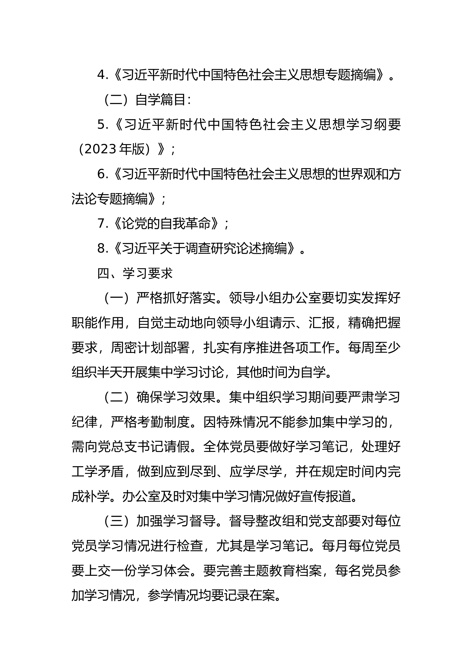 2023年度主题教育学习计划（含表格）.docx 第2页