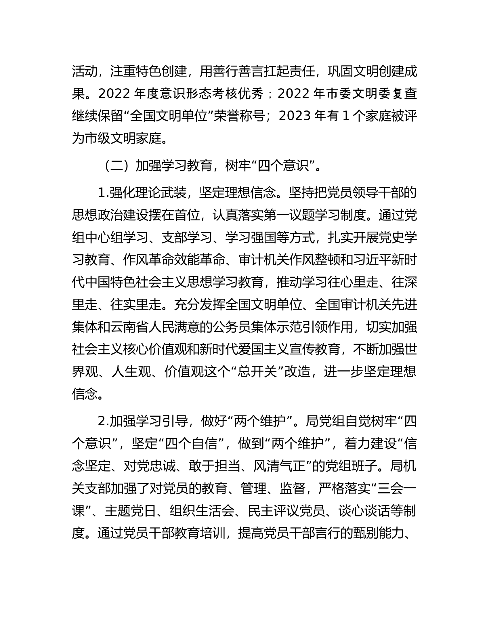 县审计局2021－2023年意识形态工作情况报告.docx 第2页