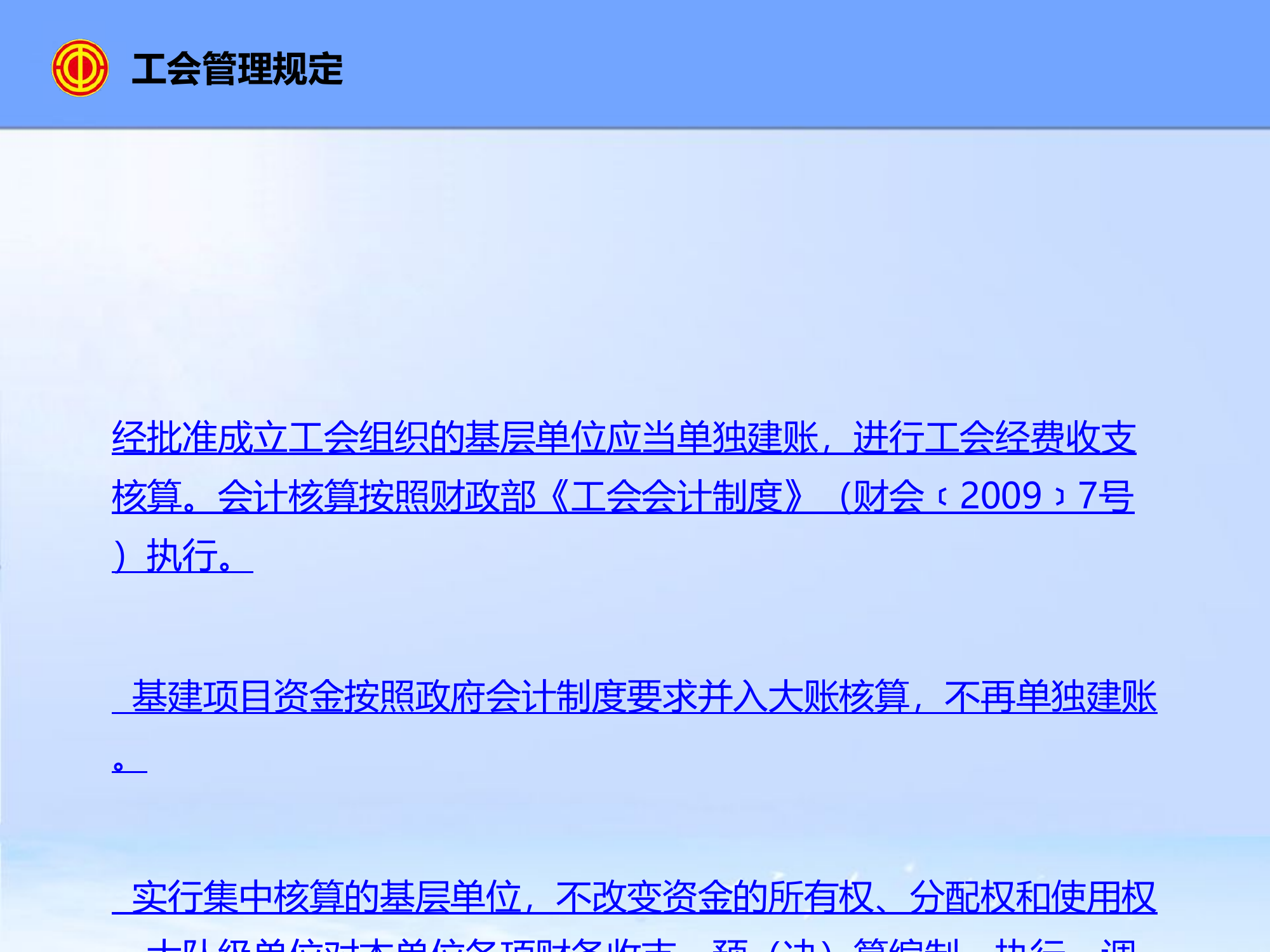 工会相关管理规定.pptx 第2页