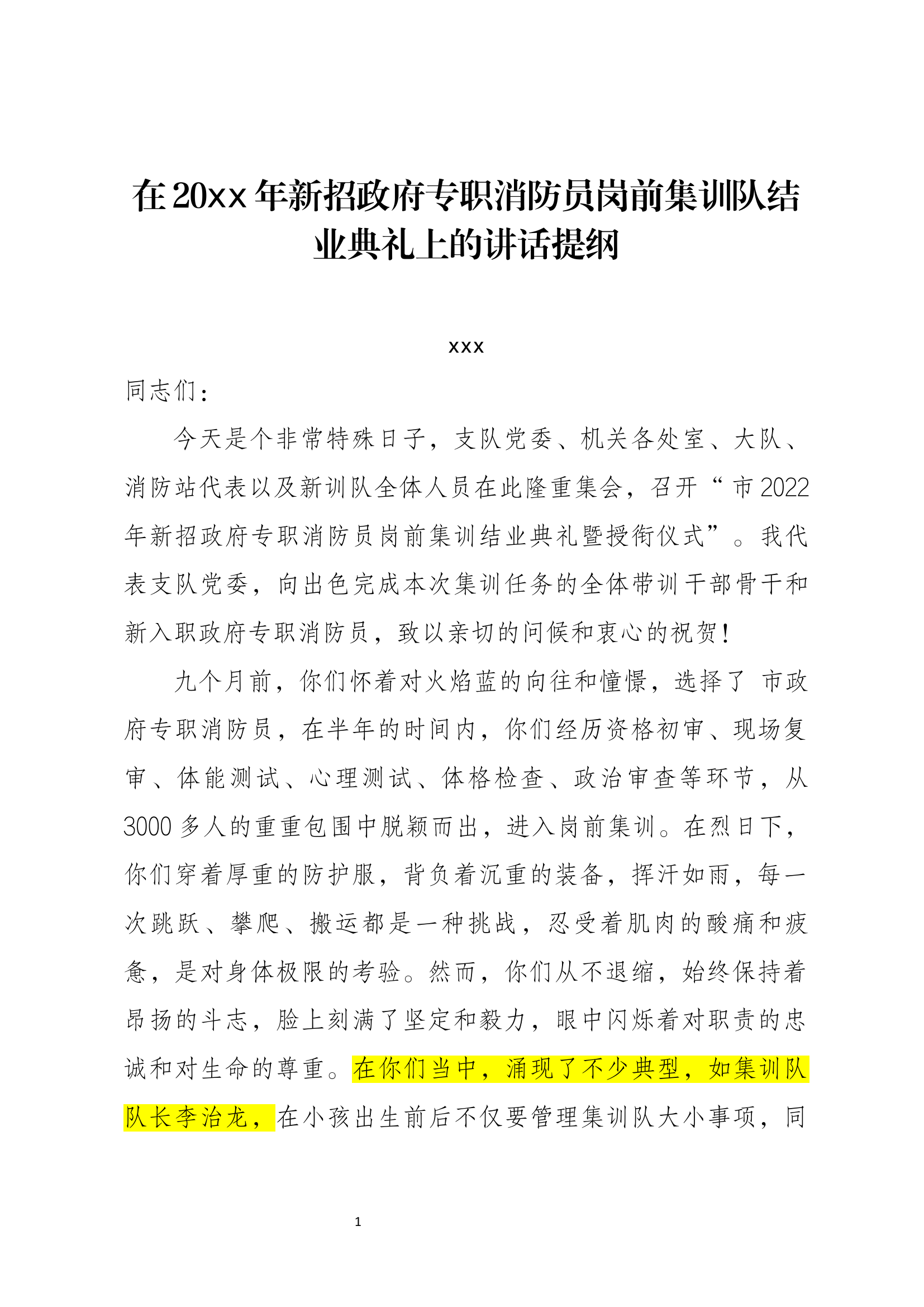 精品：20xx集训领导讲话.docx 第1页