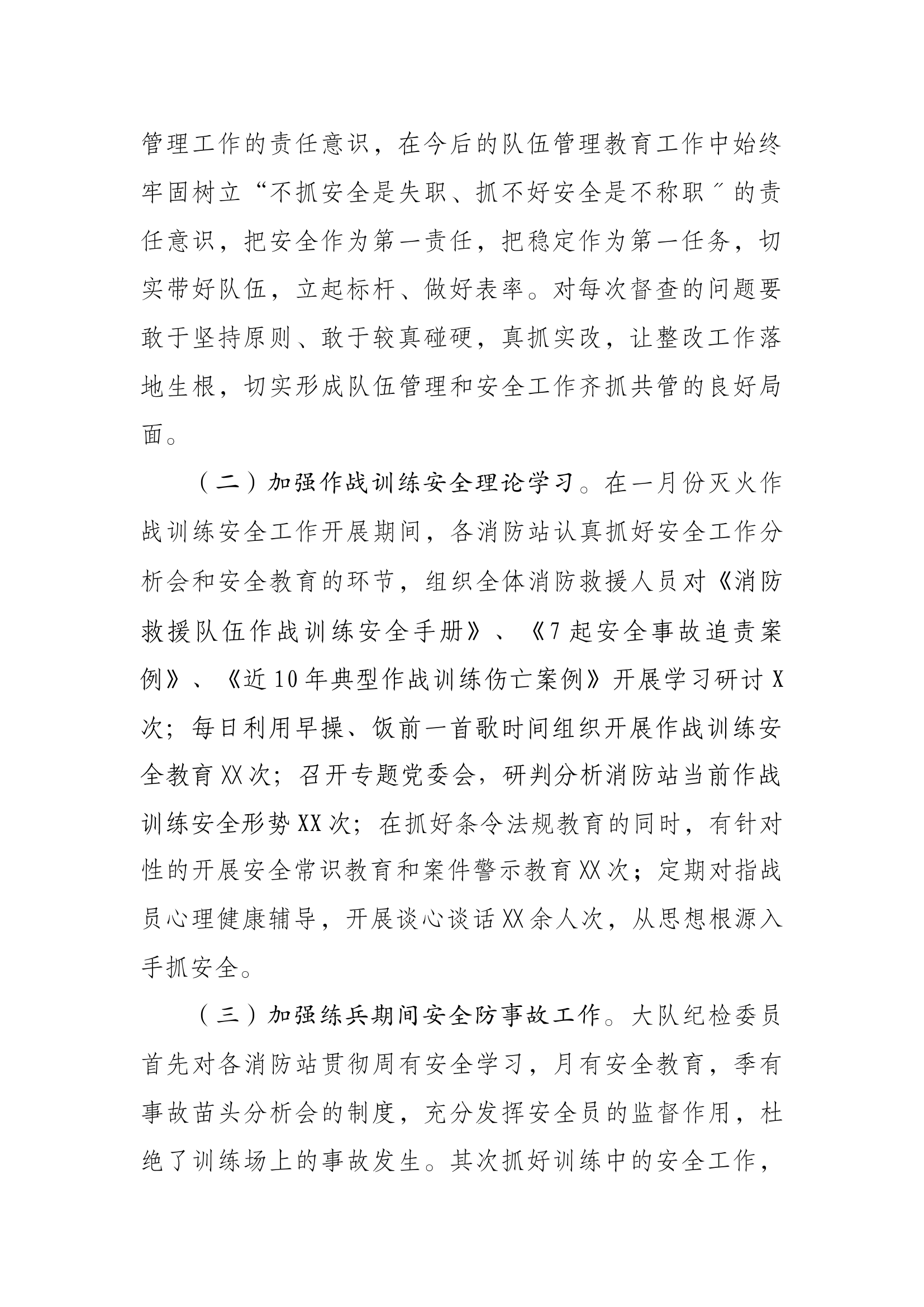 XX大队纪检委员开展灭火作战训练.docx 第2页