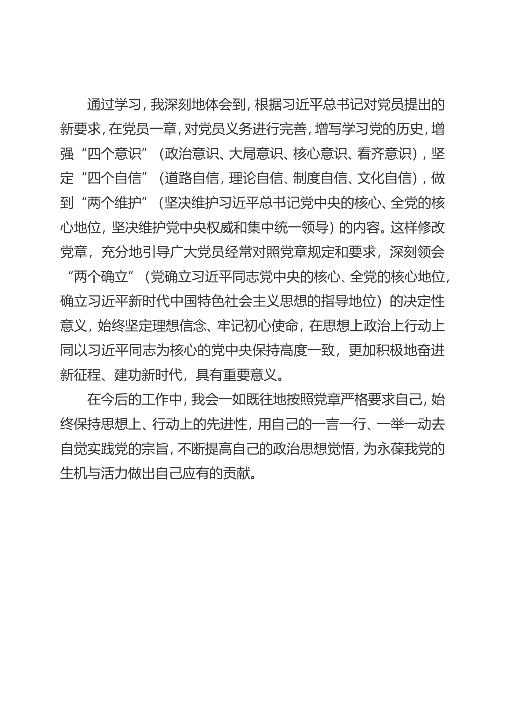 学习贯彻新时代中国特色社会主义思想主题教育心得体会 (9).doc 第2页