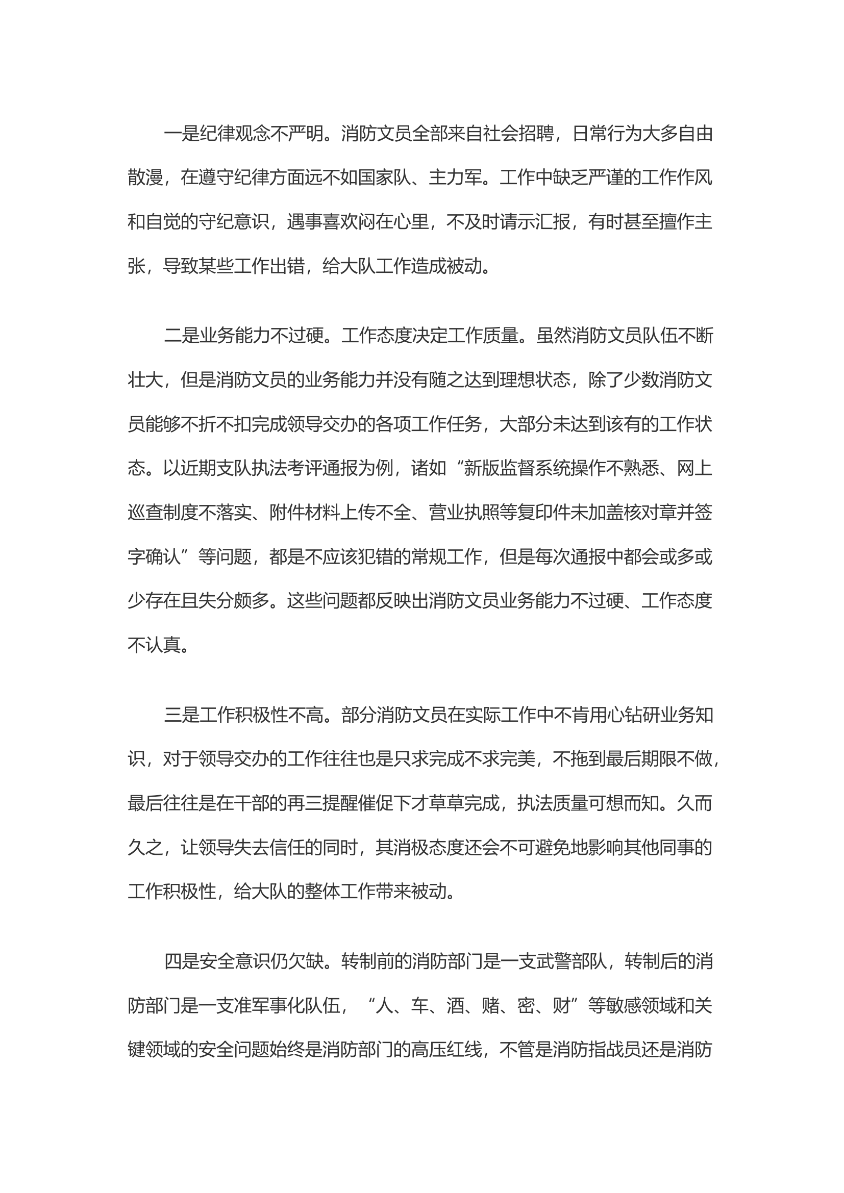 浅议如何抓好消防文员的队伍管理工作.docx 第2页