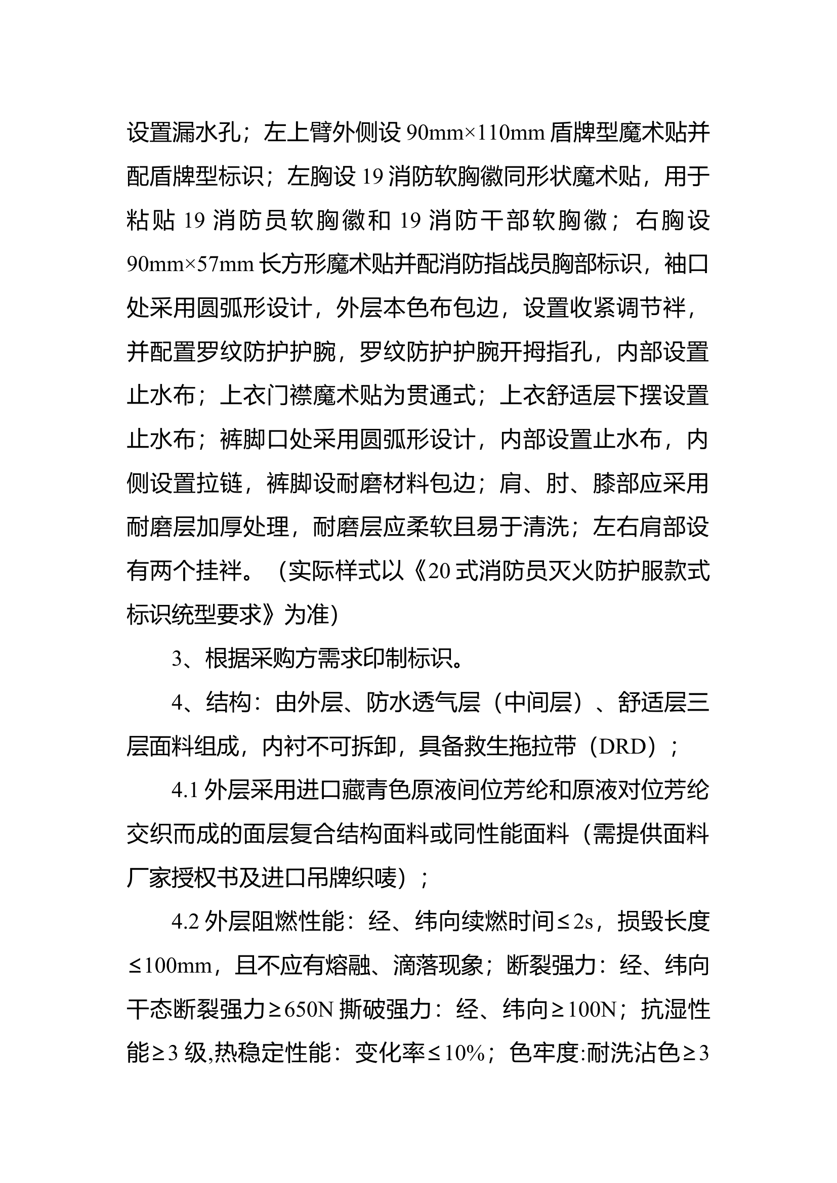 防护服参数.docx 第2页