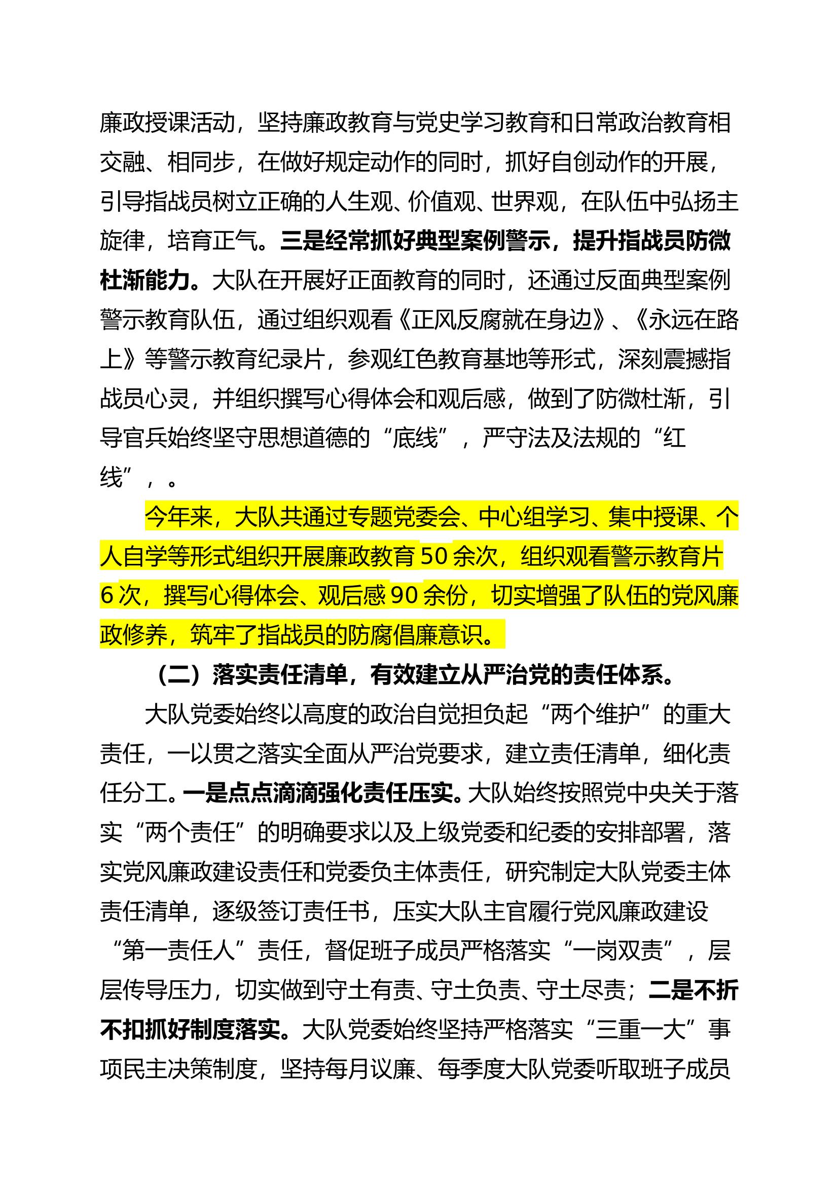 党委落实全面从严治党主体责任情况的报告(3) 第2页