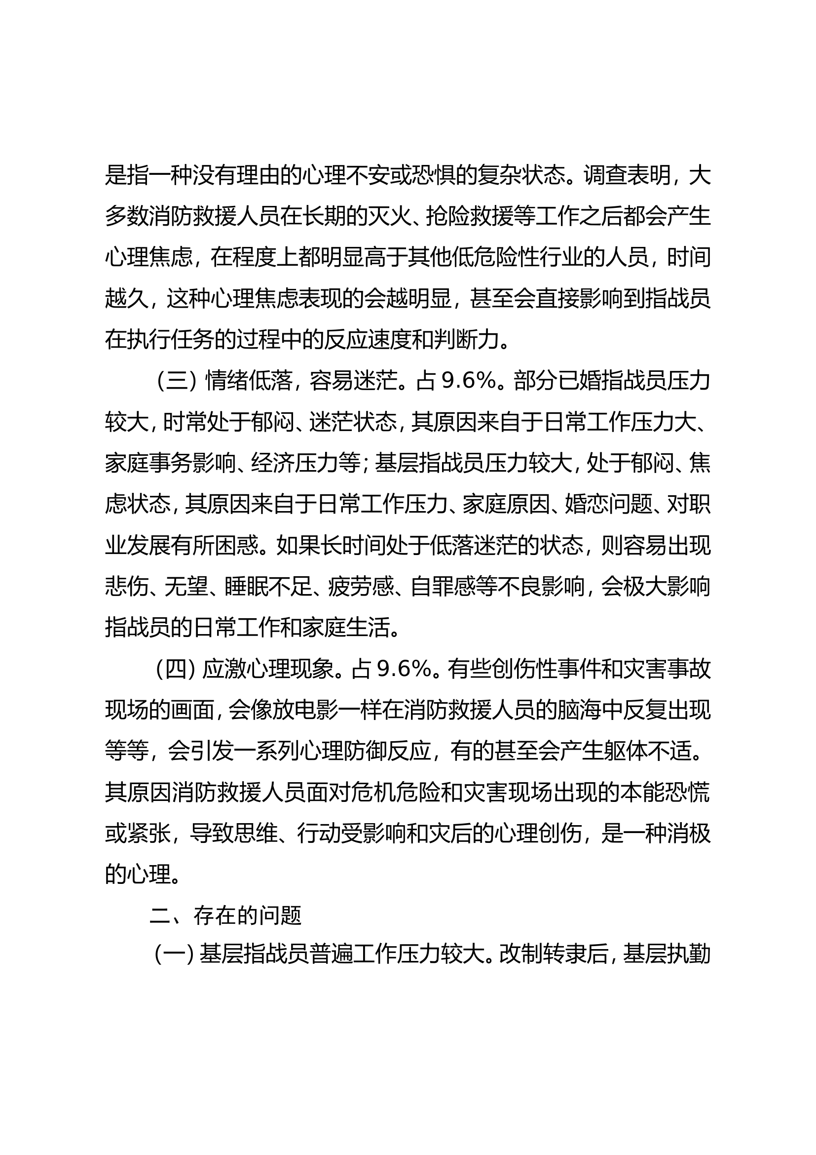 党委研究心理工作报告（2023年第四季度）.doc 第2页