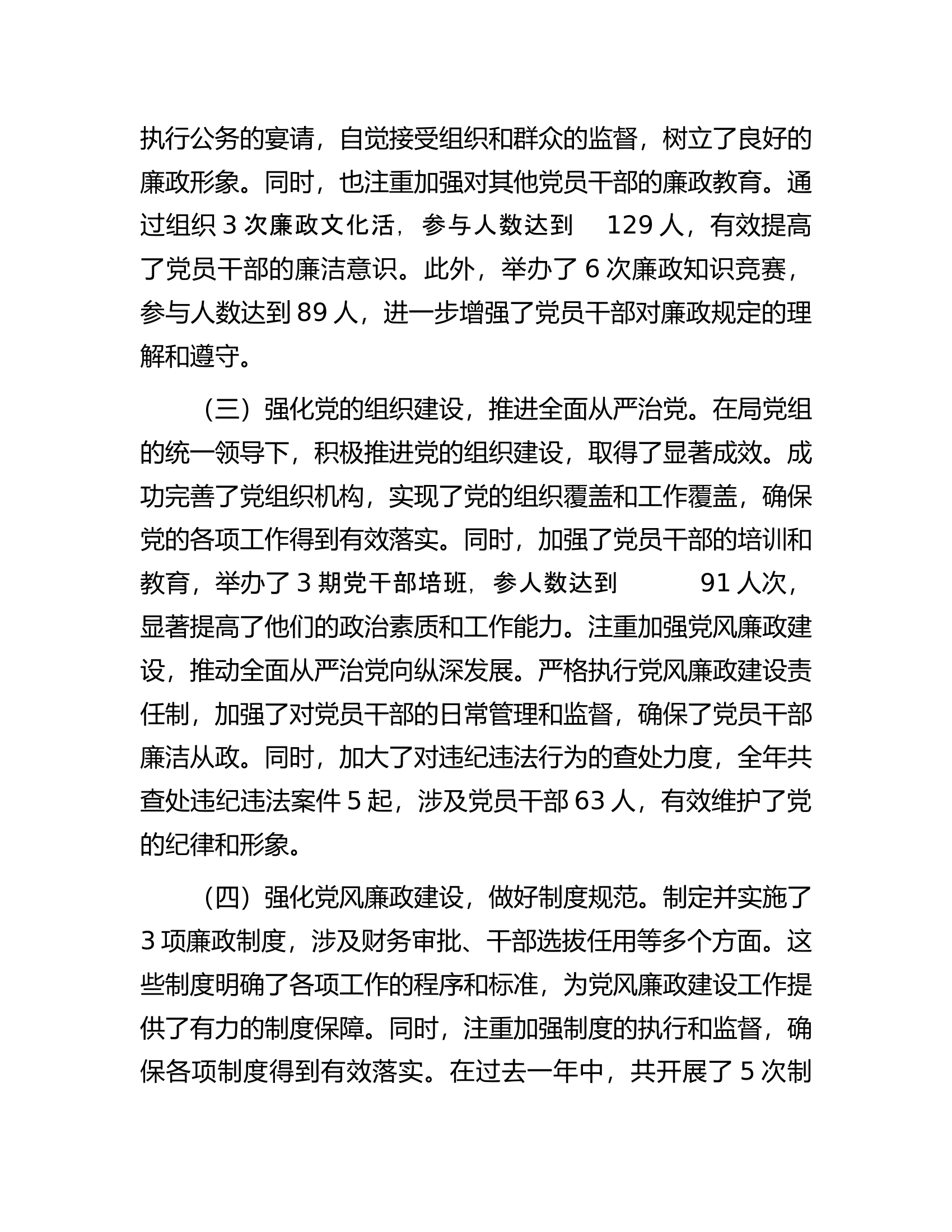 局机关领导干部述责述廉情况汇报...............docx 第2页