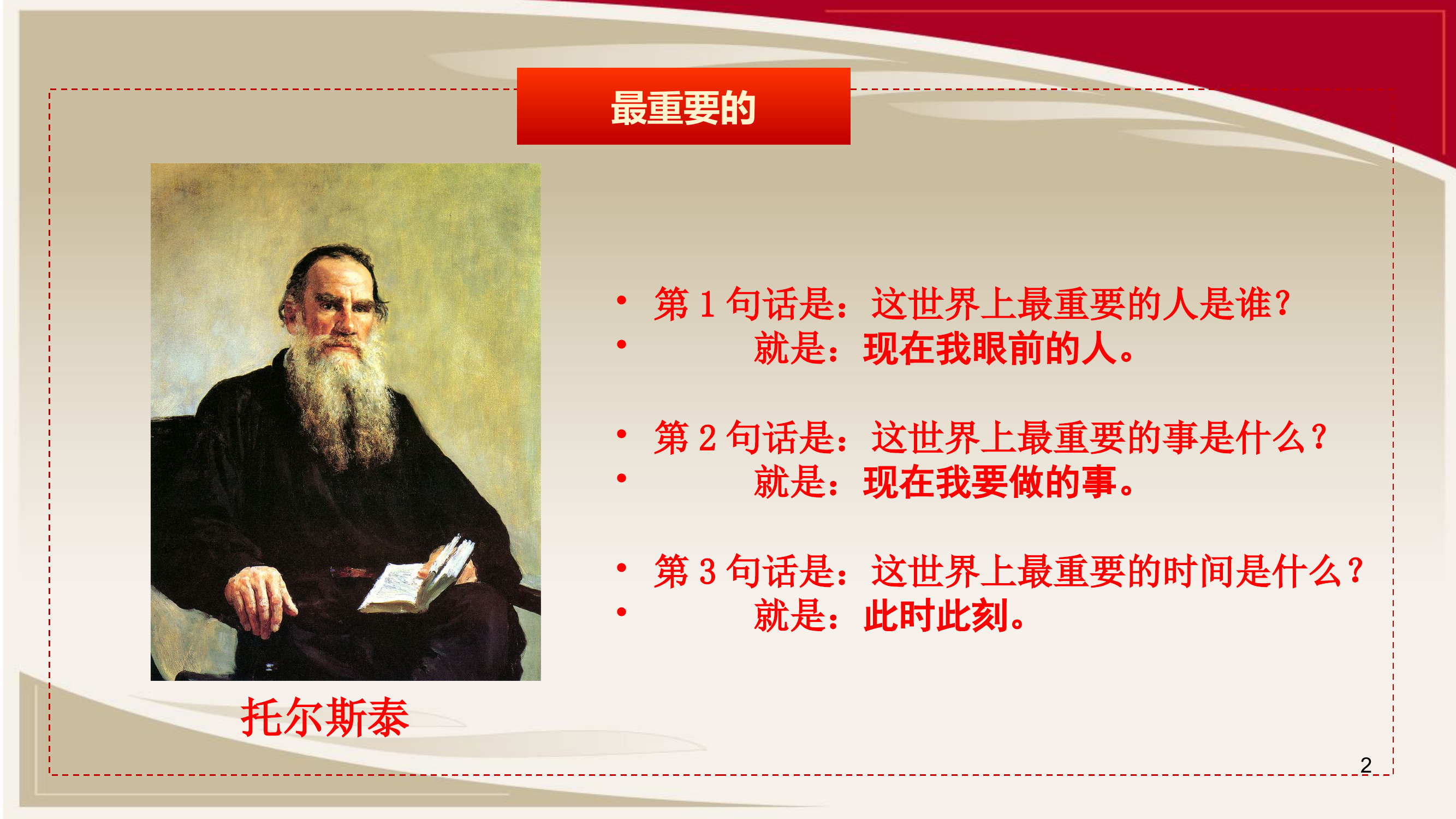 20180315做最优秀的自己.ppt 第2页