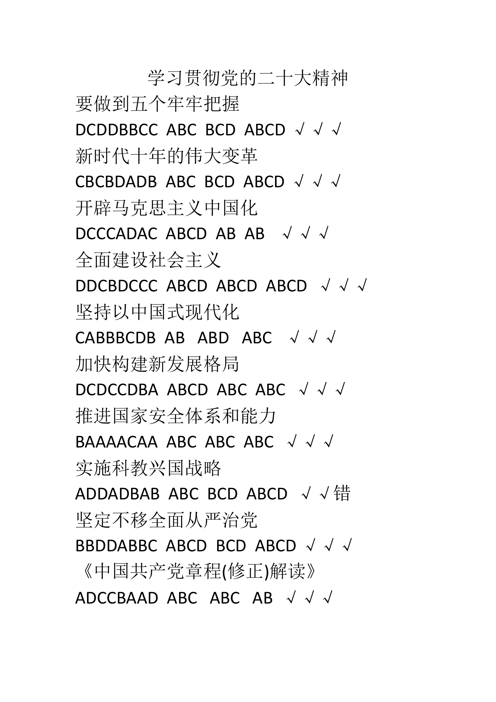 学习贯彻党的二十大精神（答案）.doc 第1页