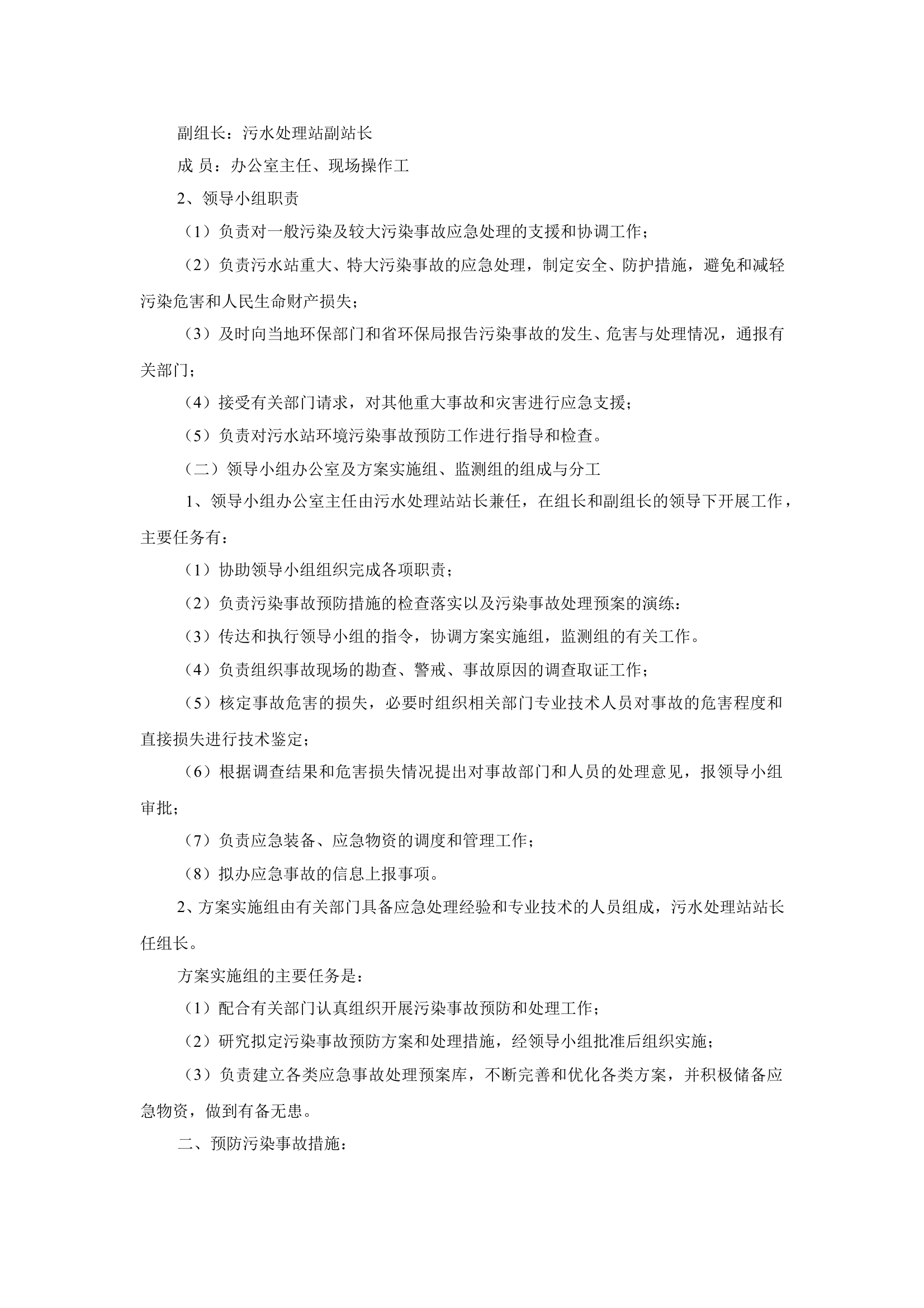 污水处理站应急预案 第2页