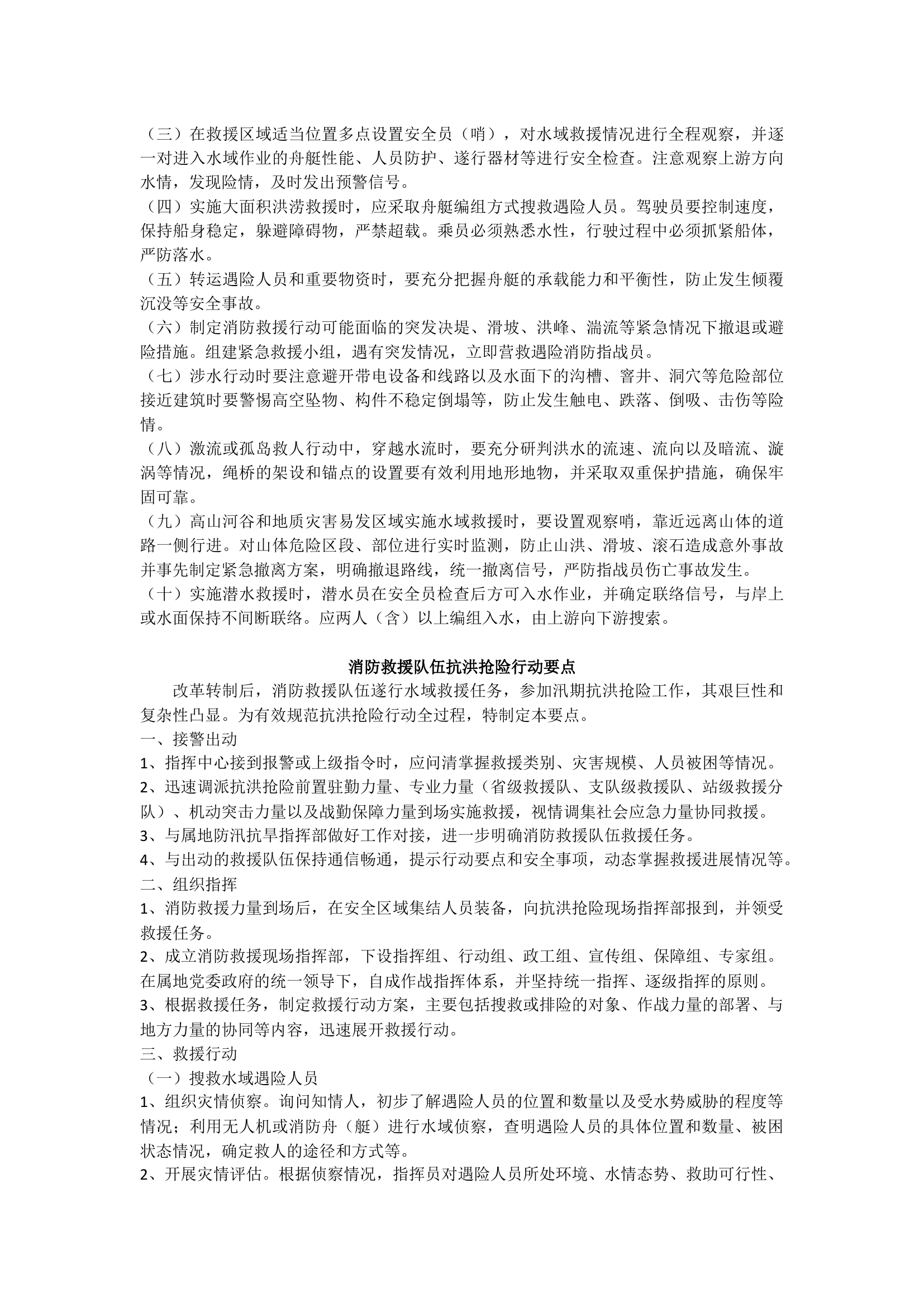 水域应知应会汇总.docx 第2页