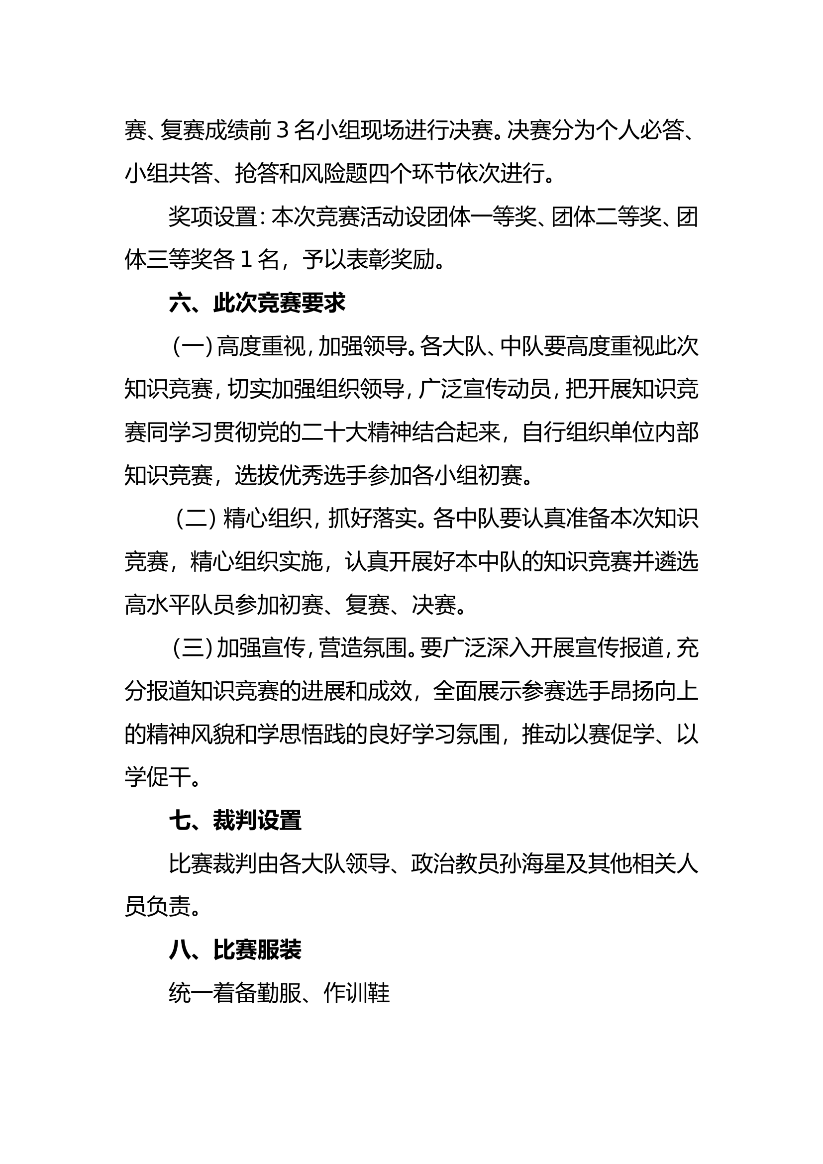 知识竞赛活动方案.doc 第2页