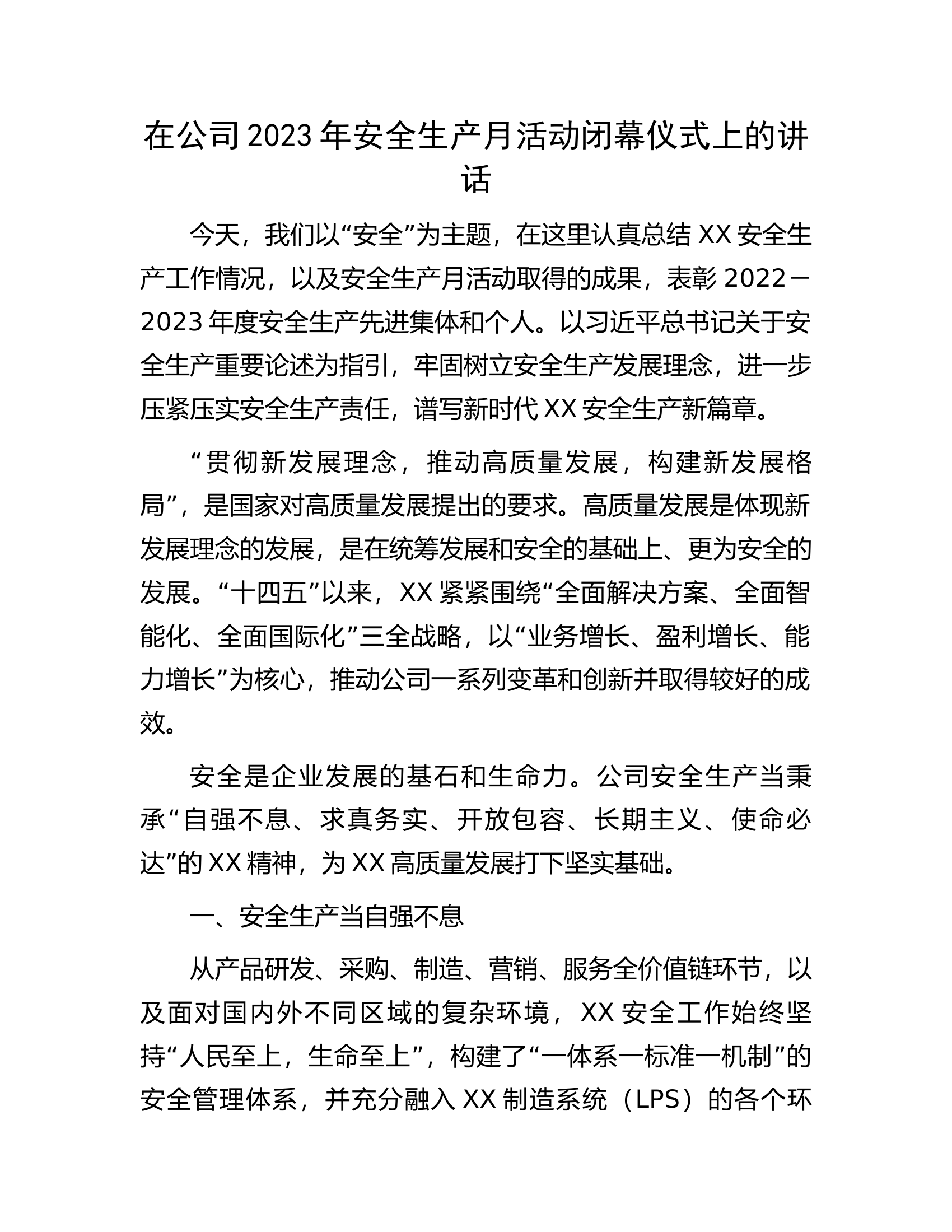 在公司2023年安全生产月活动闭幕仪式上的讲话.docx 第1页