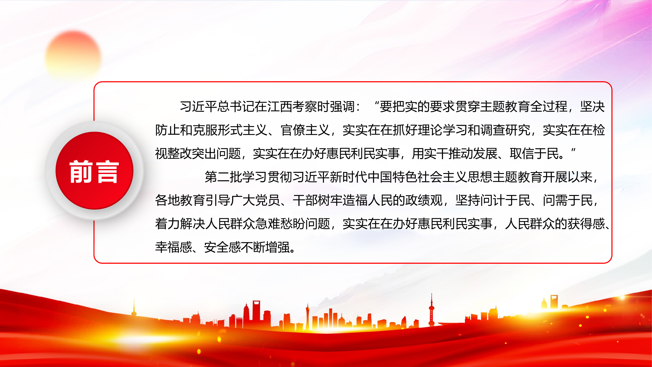 精品：党课：实实在在办好惠民利民实事学思想强党性重实践建新功开展第二批主题教育主题微党课.pptx 第2页
