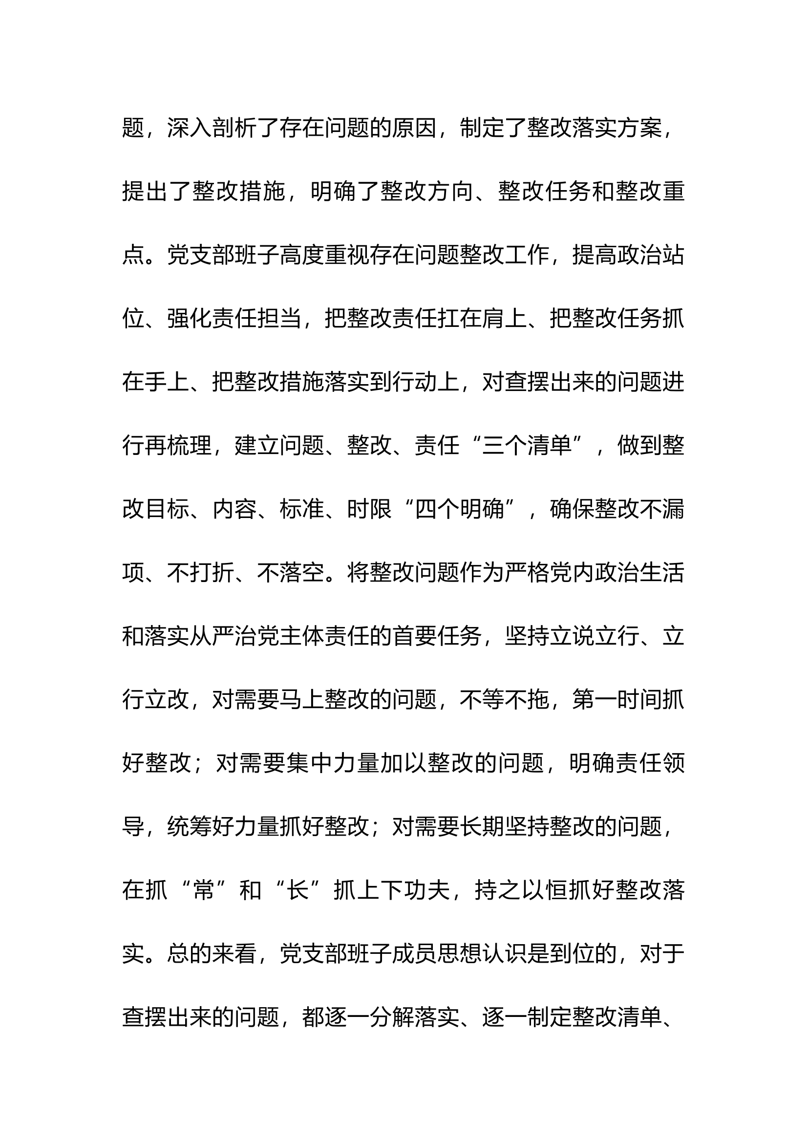 组织生活会支部剖析材料——党支部.docx 第2页