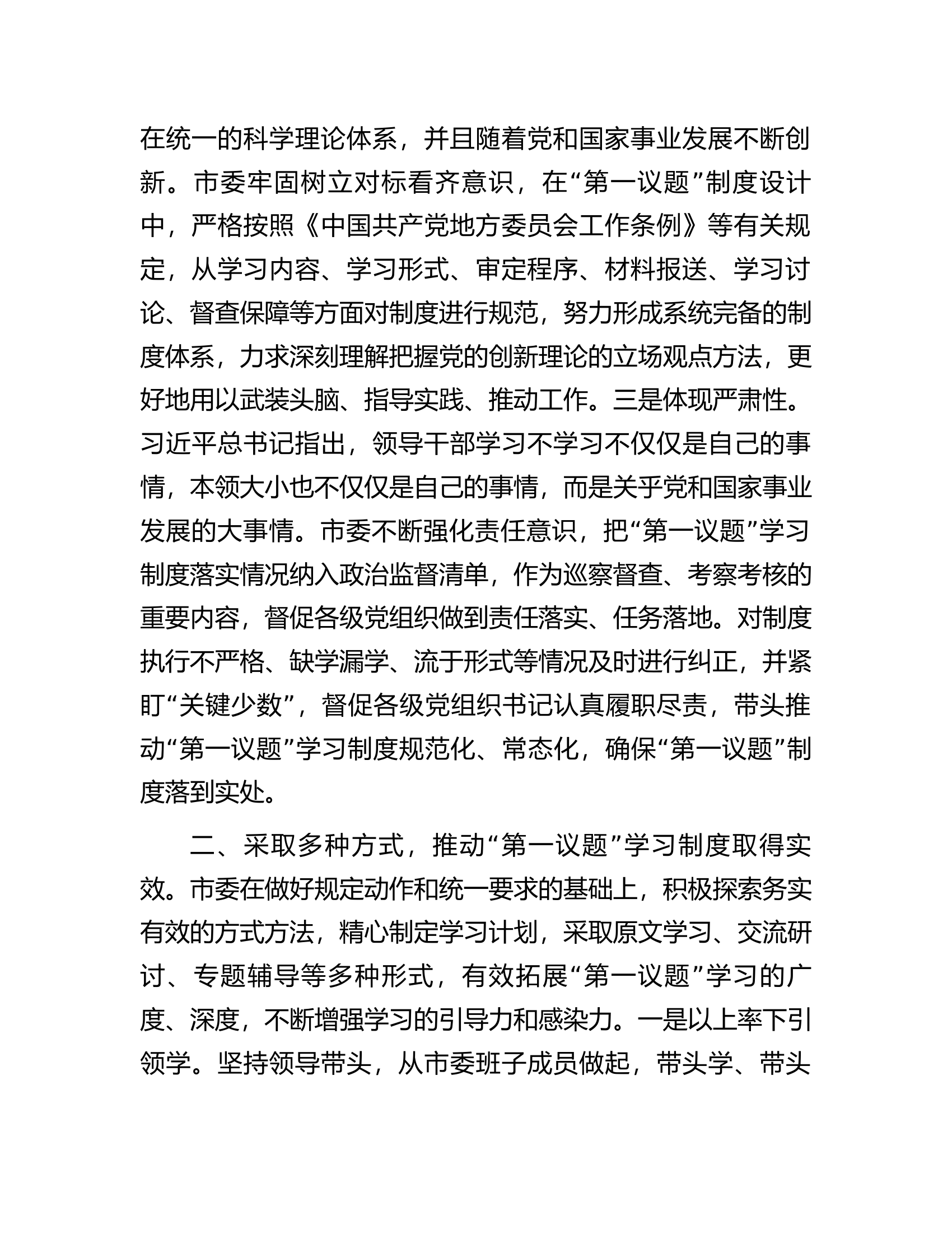 总队（支队）关于2023年度党委“第一议题”落实情况报告.docx 第2页