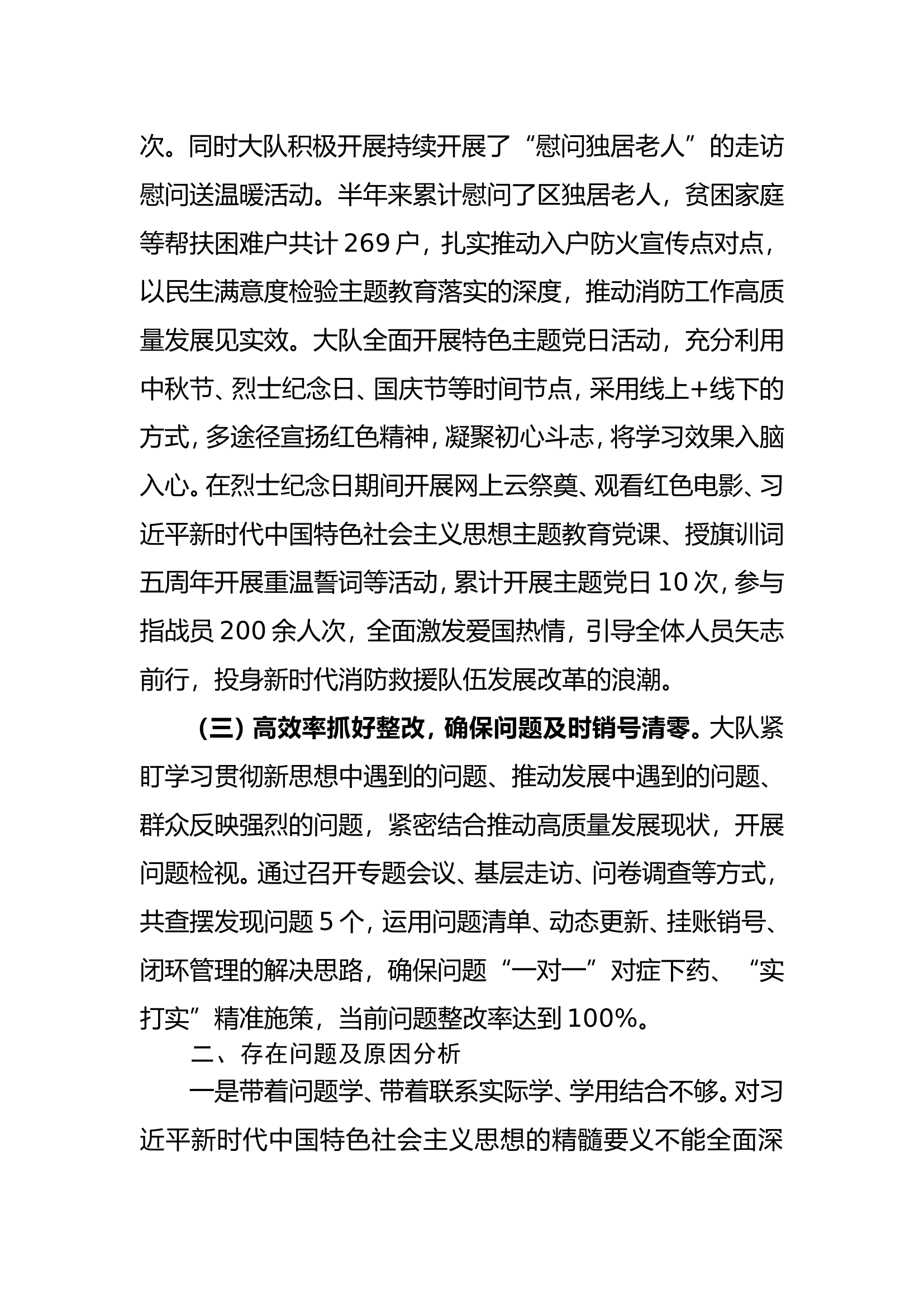 11委员会学习贯彻习近平新时代中国特色社会主义思想主题教育活动自查评估报告.doc 第2页