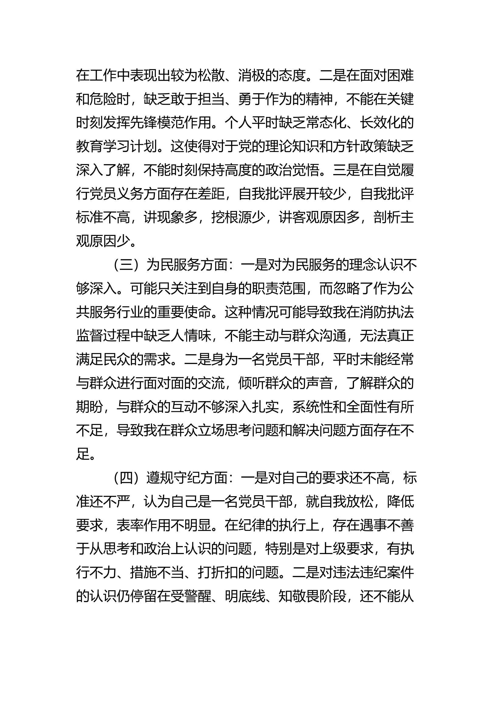 个人党性分析材料---大队长.docx 第2页