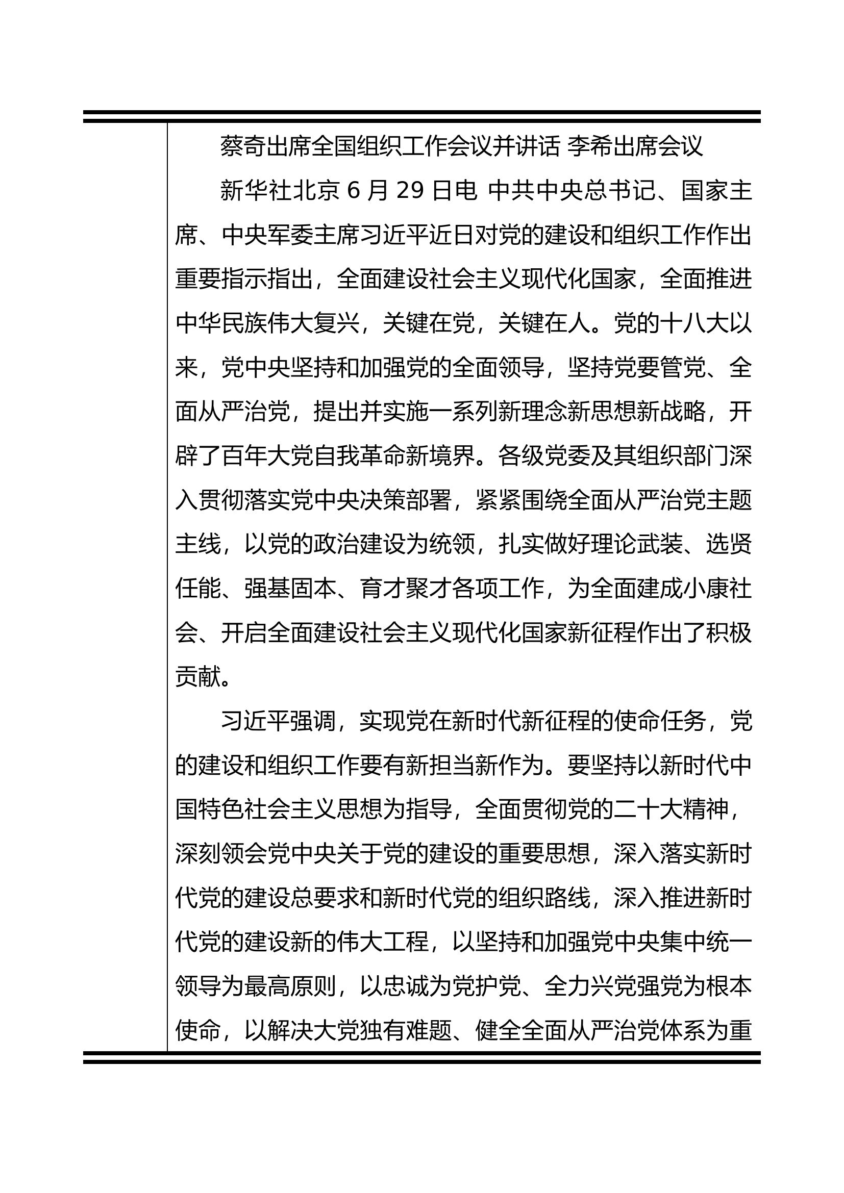总书记队党的建设和组织工作的重要指示.docx 第2页