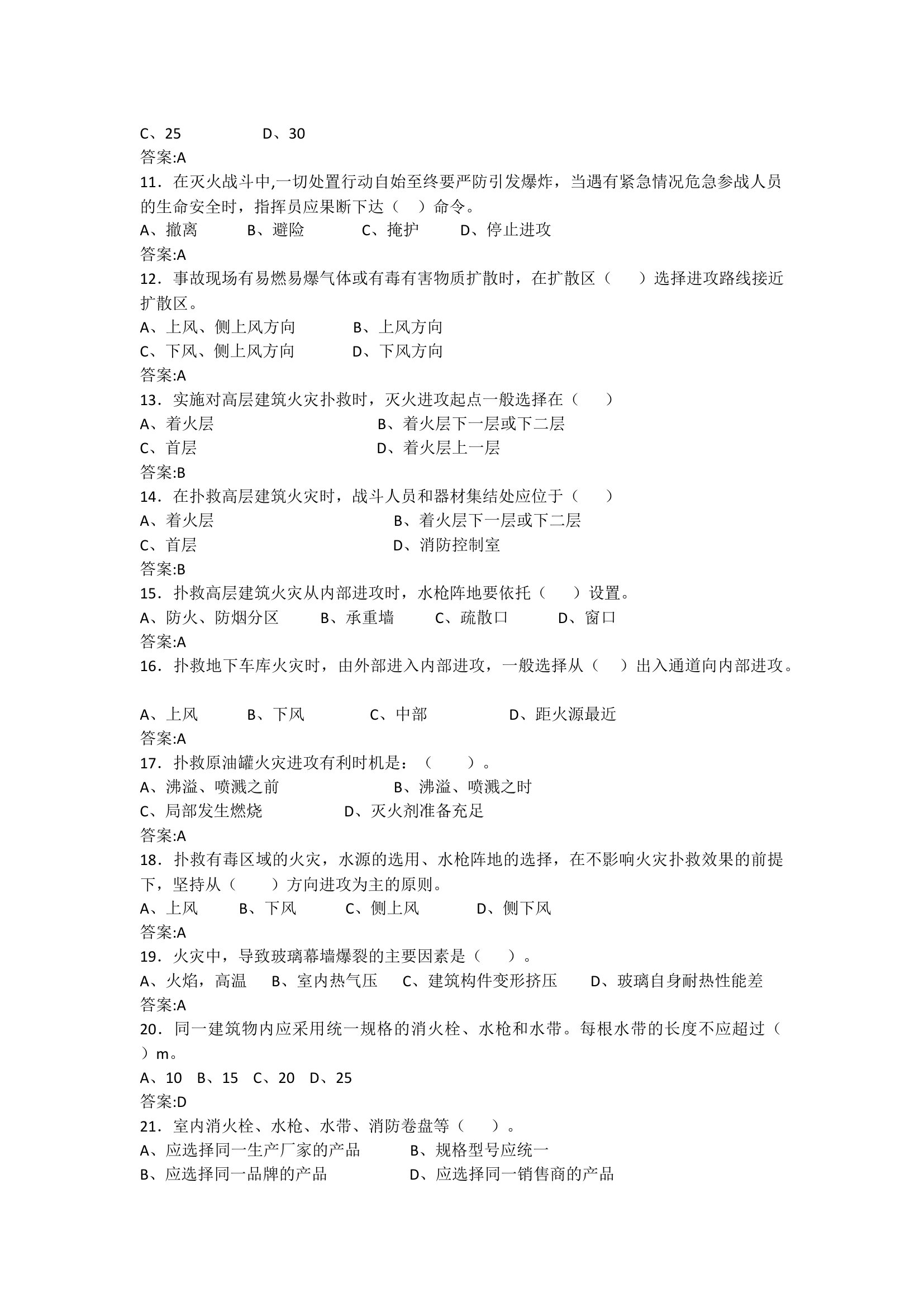 消防员职业技能鉴定初级技能题库最新导入模板01.docx 第2页