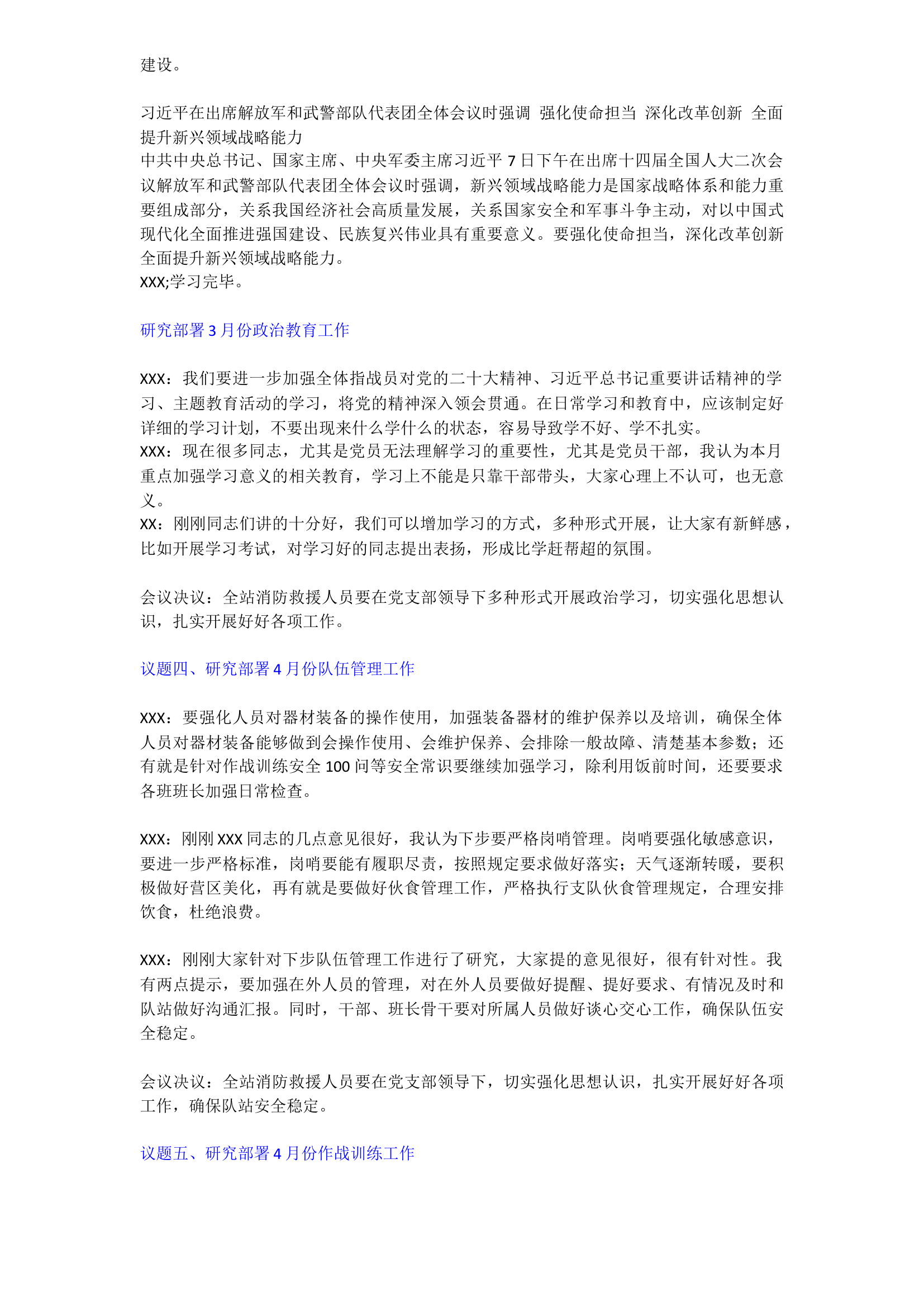 2024年3月党支部.docx 第2页