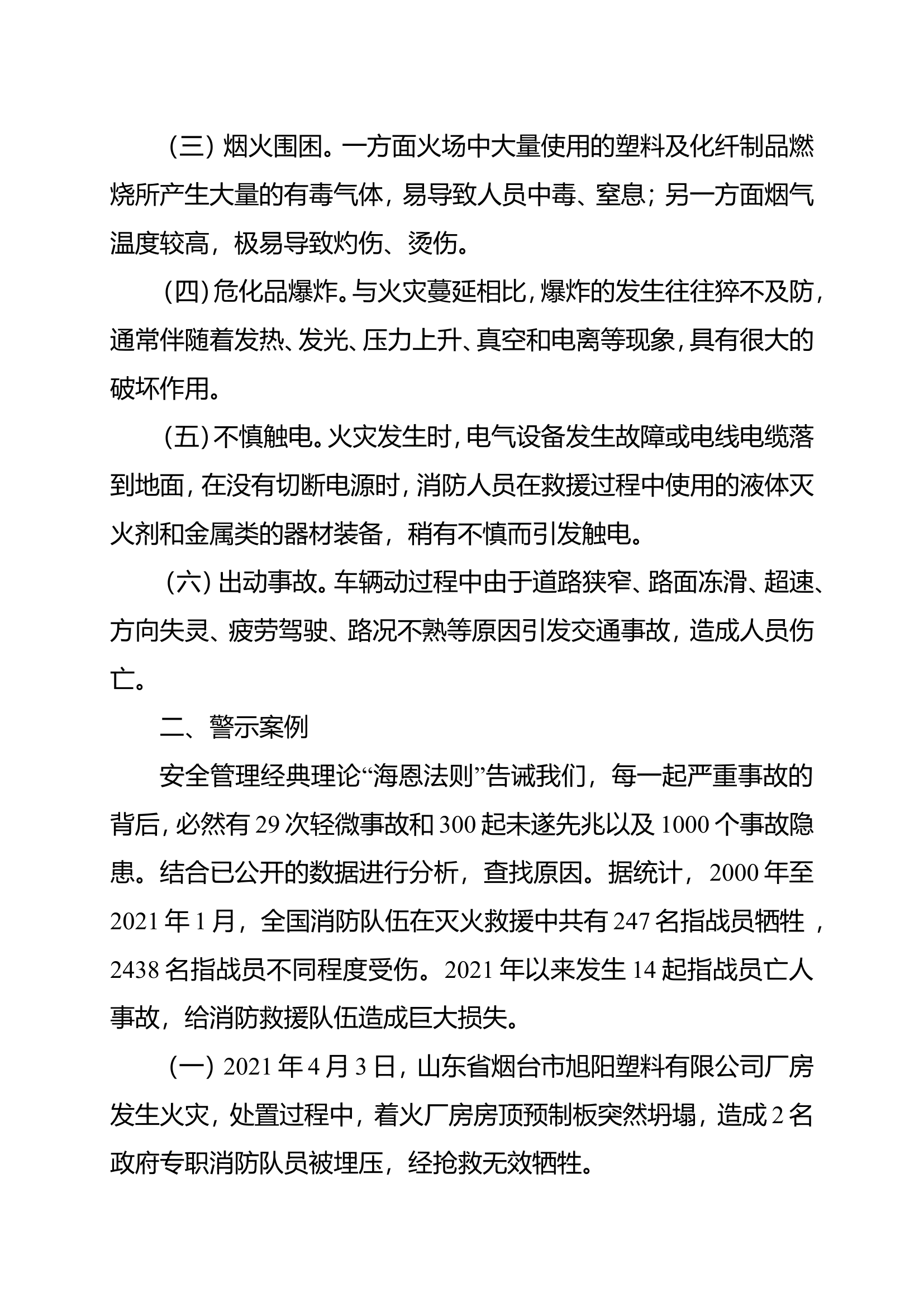 浅析遏制和减少作战训练伤亡.doc 第2页