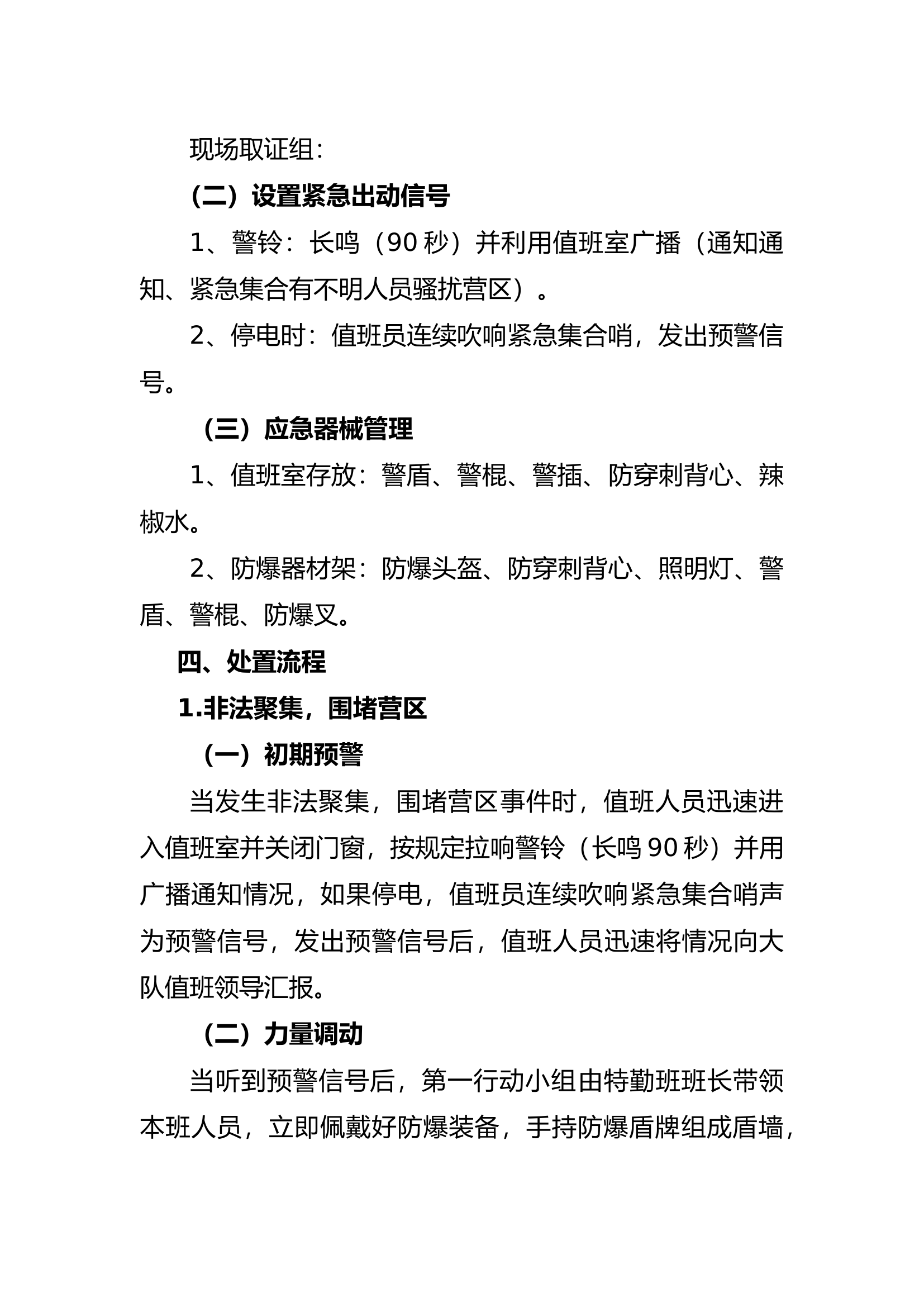 xx消防救援站营门应急处突方案.docx 第2页
