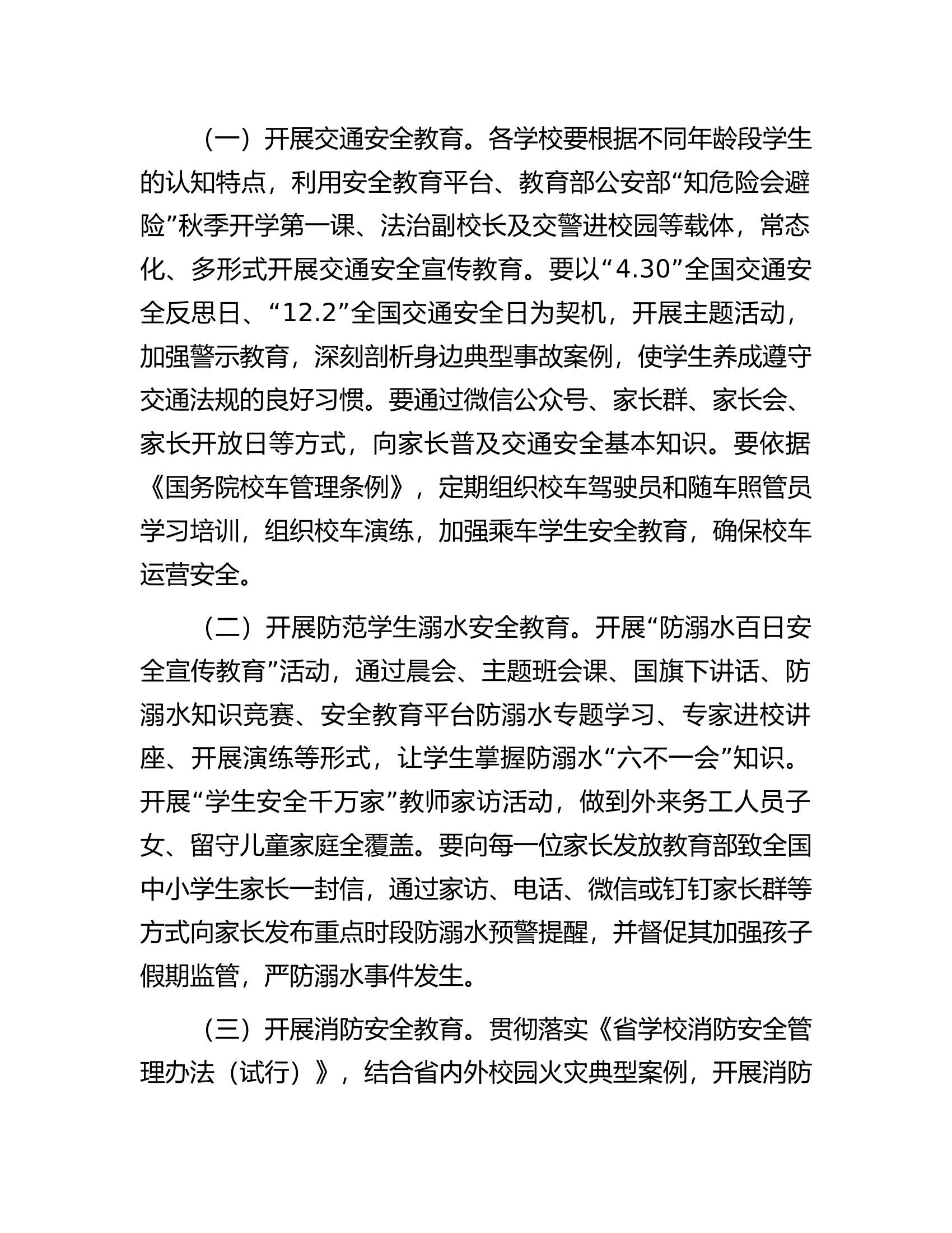 2024年学校安全宣传教育工作计划.docx 第2页