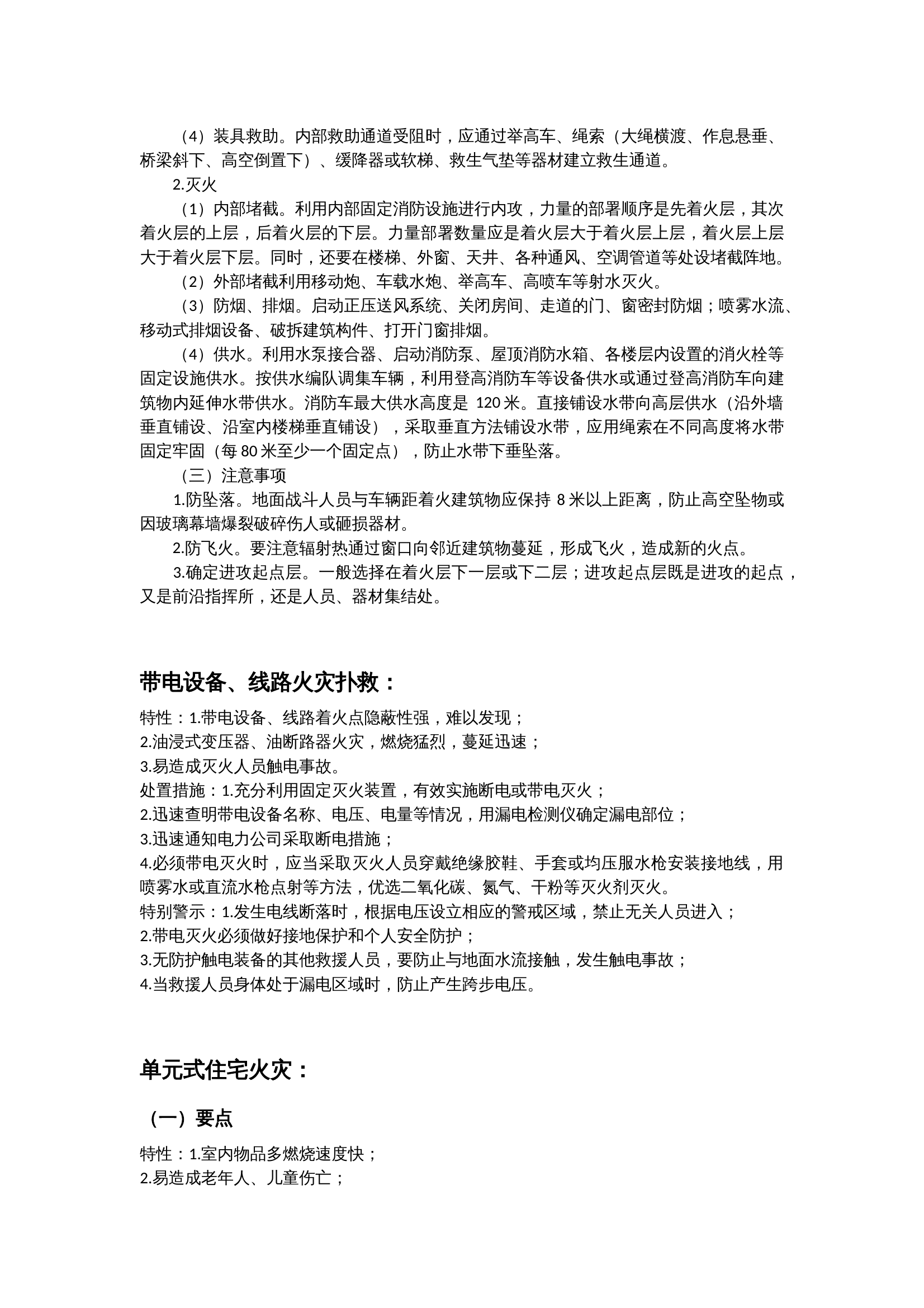 常见火灾处置要点 第2页