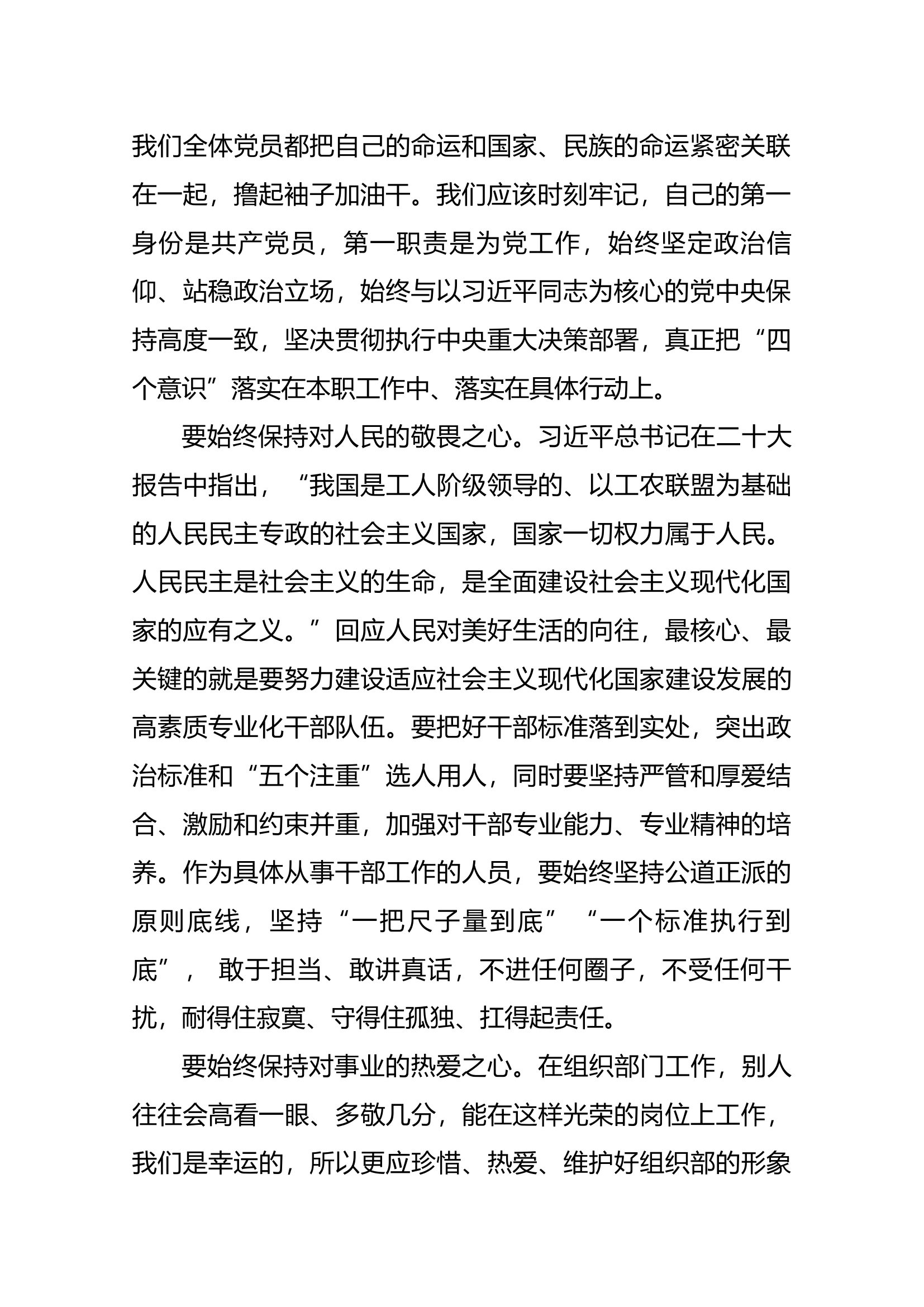学习贯彻二十大精神心得汇编.docx 第2页