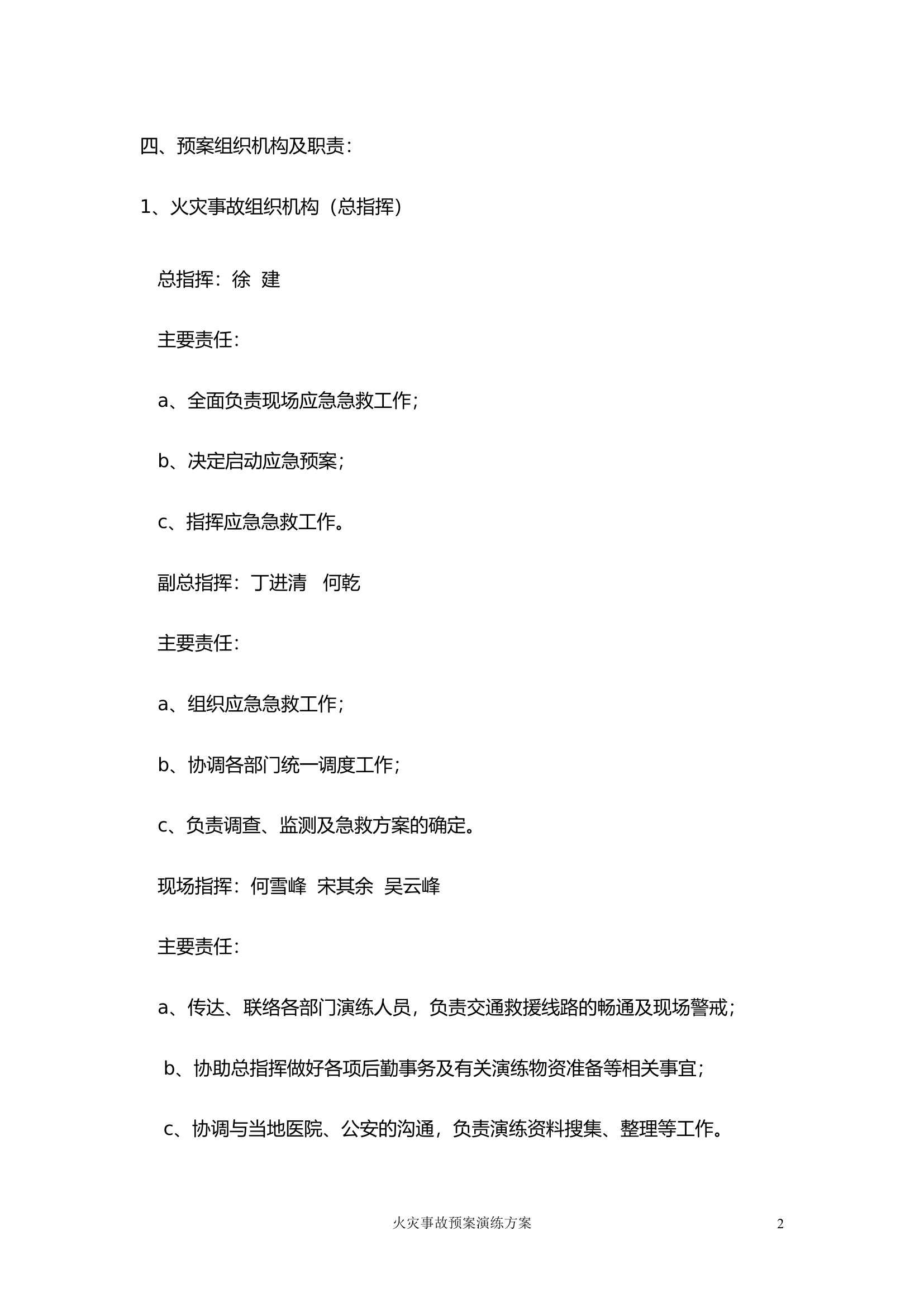 19.火灾应急预案演练方案2.doc 第2页