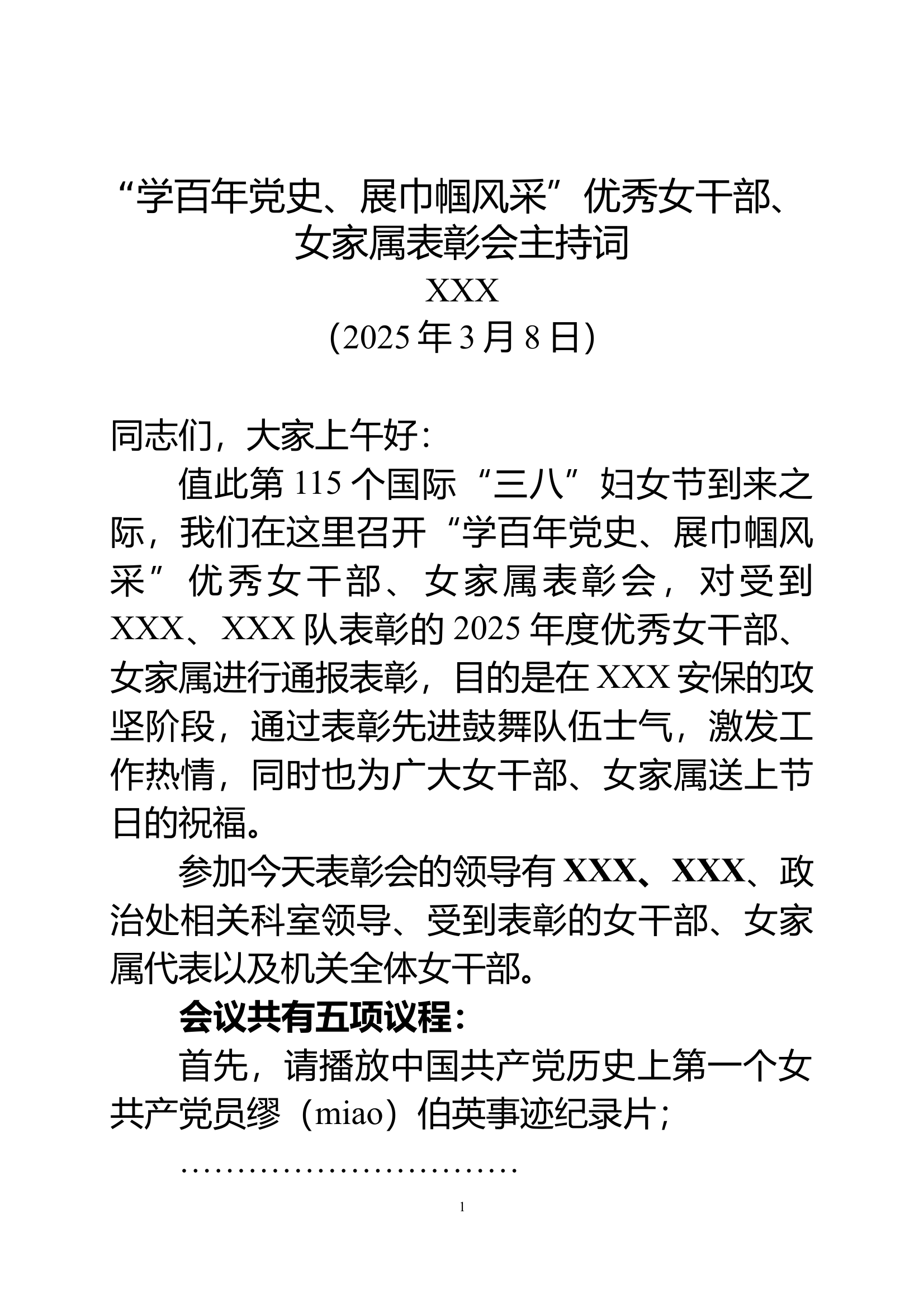 XXX消防救援支队三八表彰会主持词 第1页