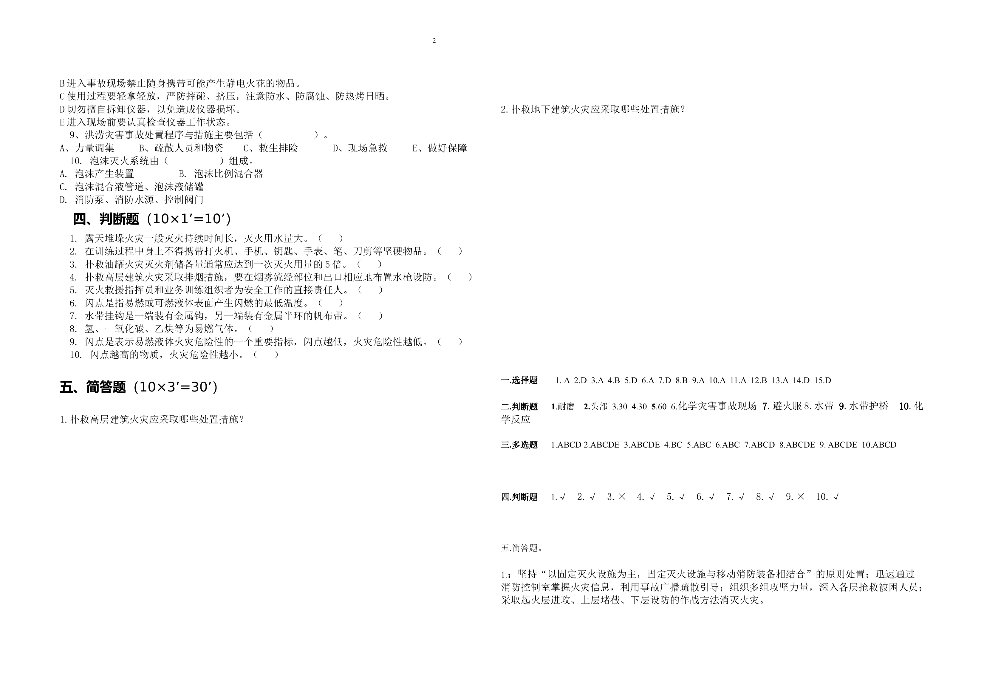 作战训练安全试卷（含答案） 第2页