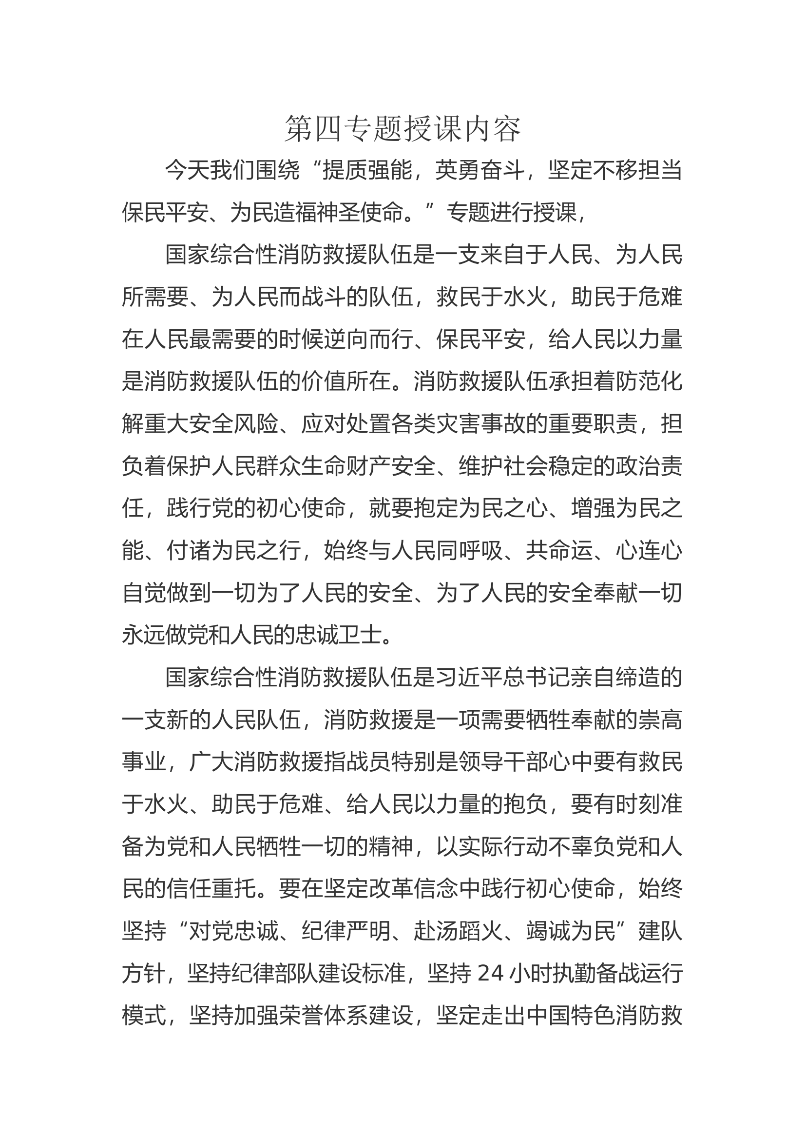第四专题授课内容.docx 第1页