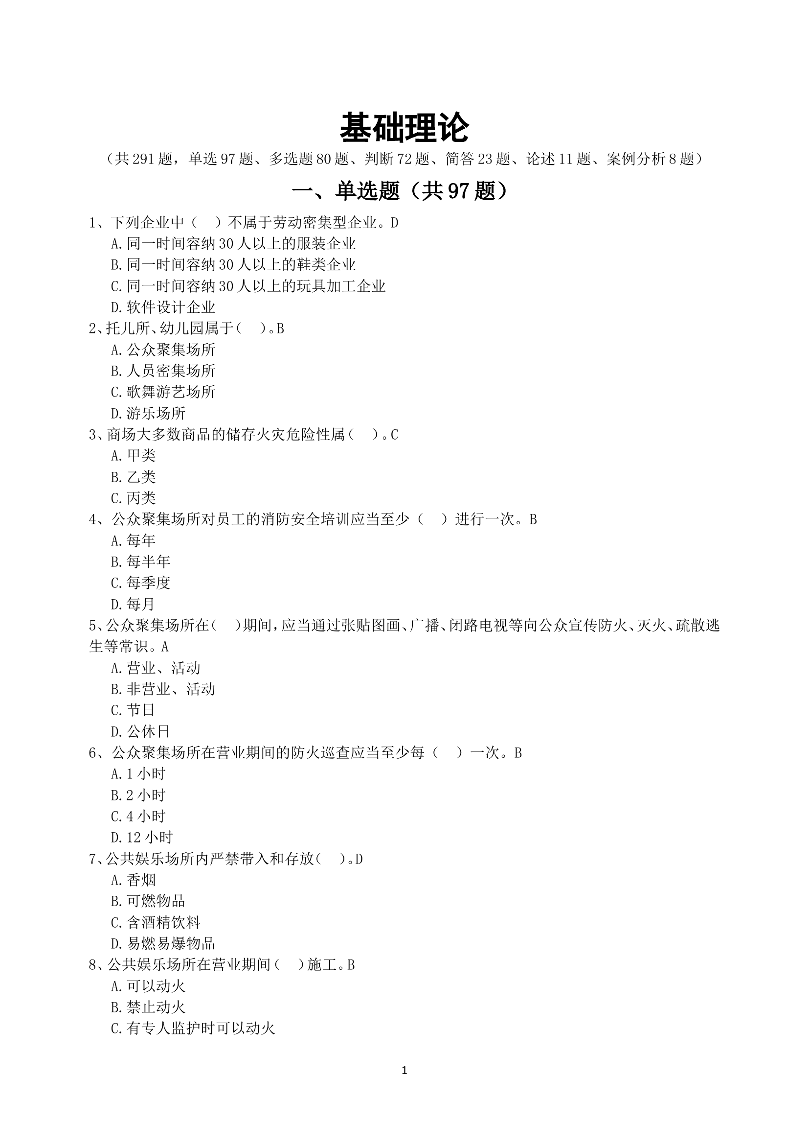 1.基础理论.doc 第1页