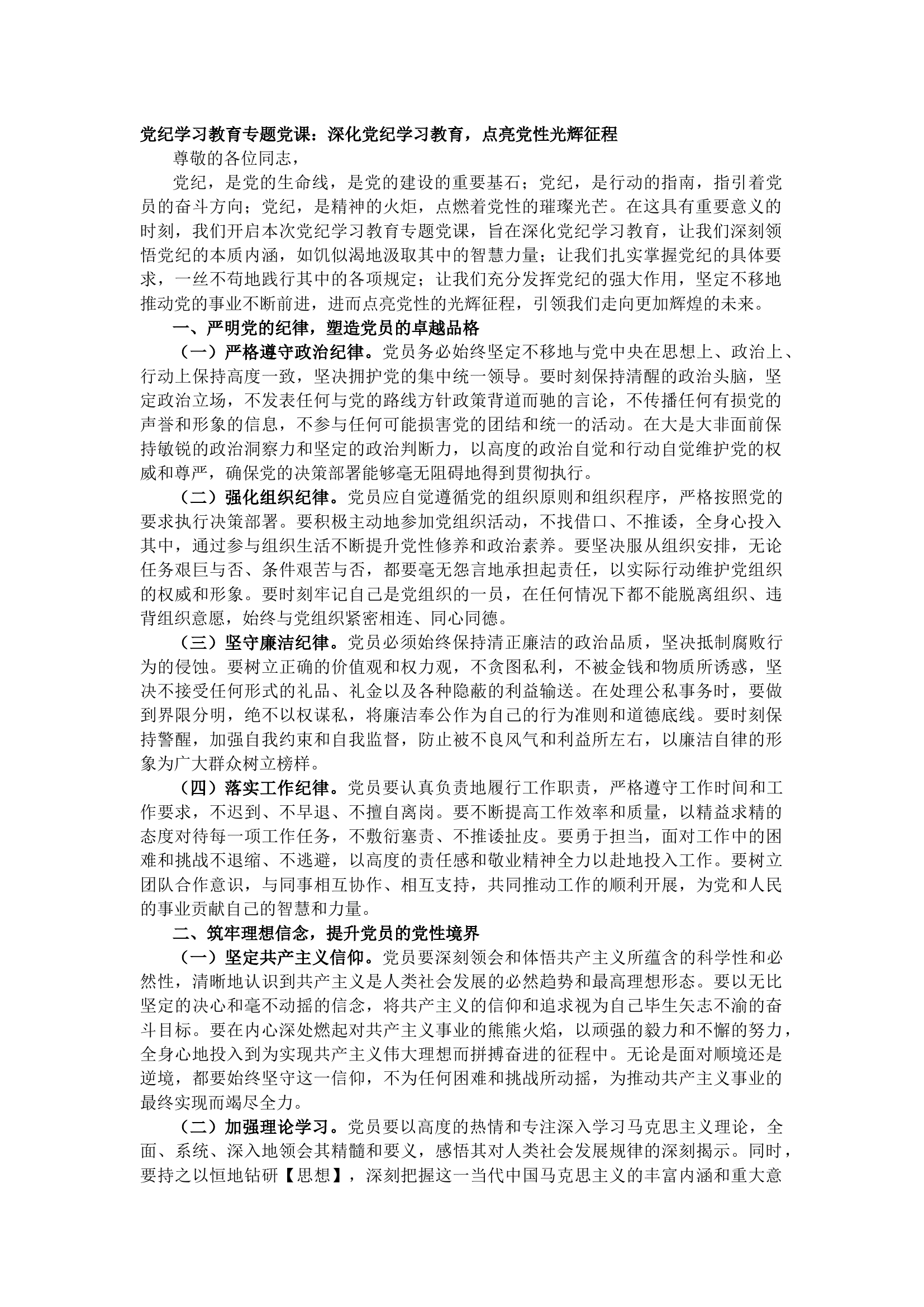 支部书记授课内容.docx 第1页