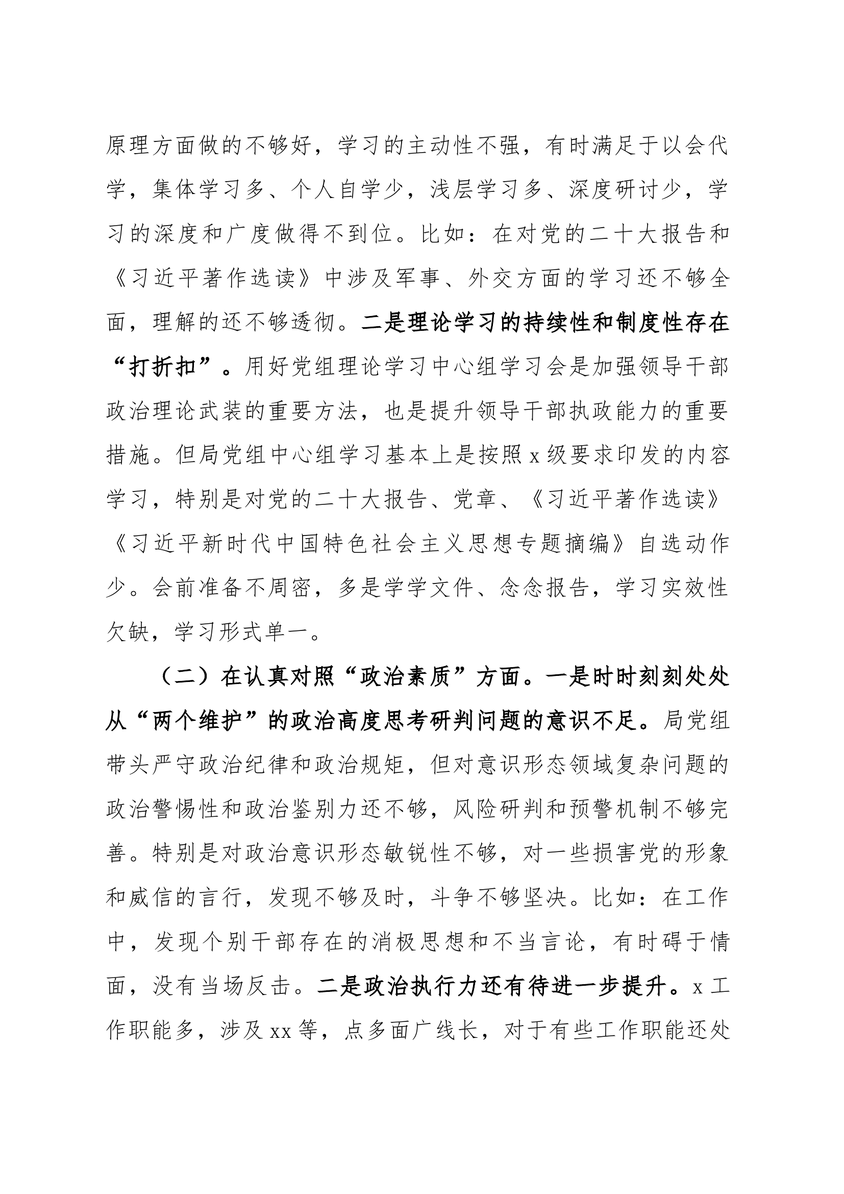（六个方面自查查摆检视剖析）5篇2024年主题教育专题组织生活会、民主生活会个人对照检查材料（4）.docx 第2页