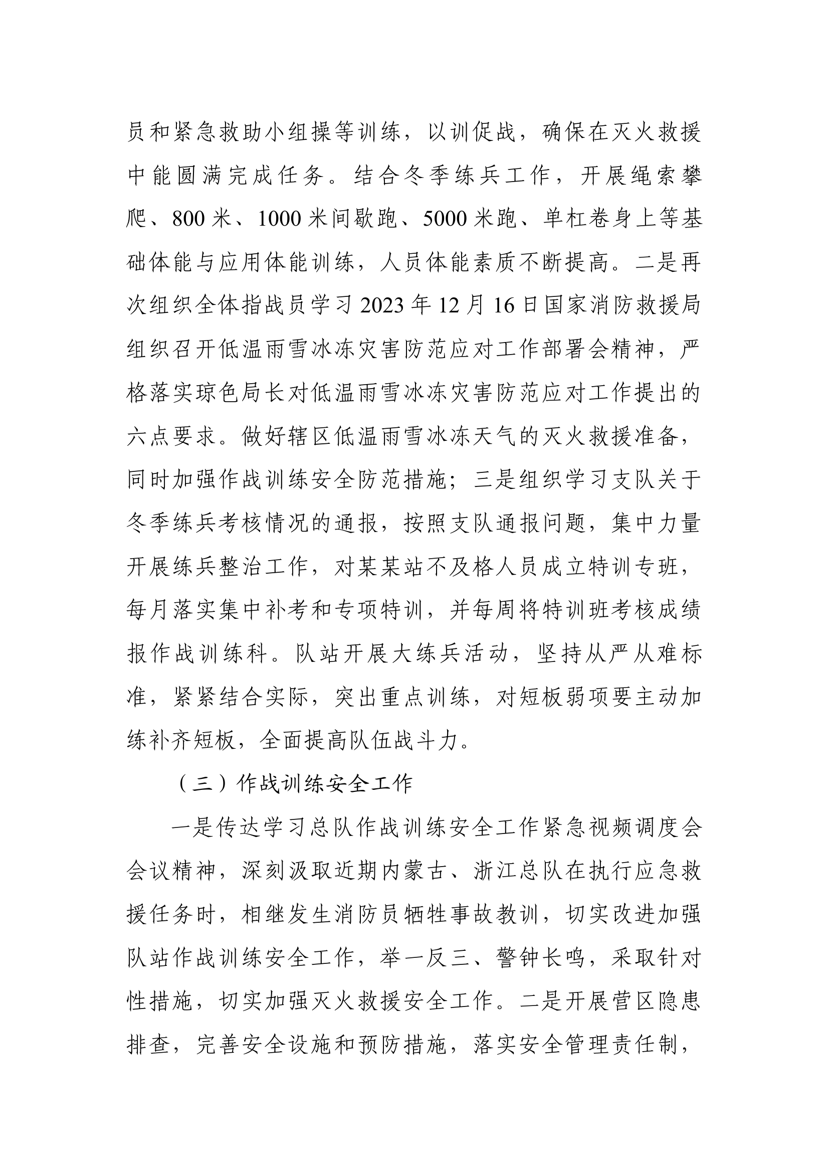 （精品、大队党委、队站党支部直接套）2024年1-4月大队议战议训议安全.docx 第2页