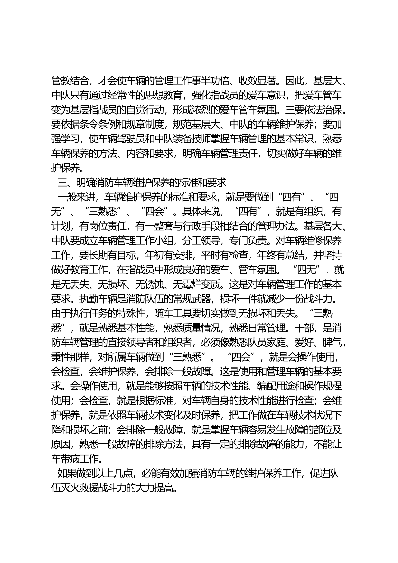 浅谈如何加强消防车辆的维护保养工作.docx 第2页