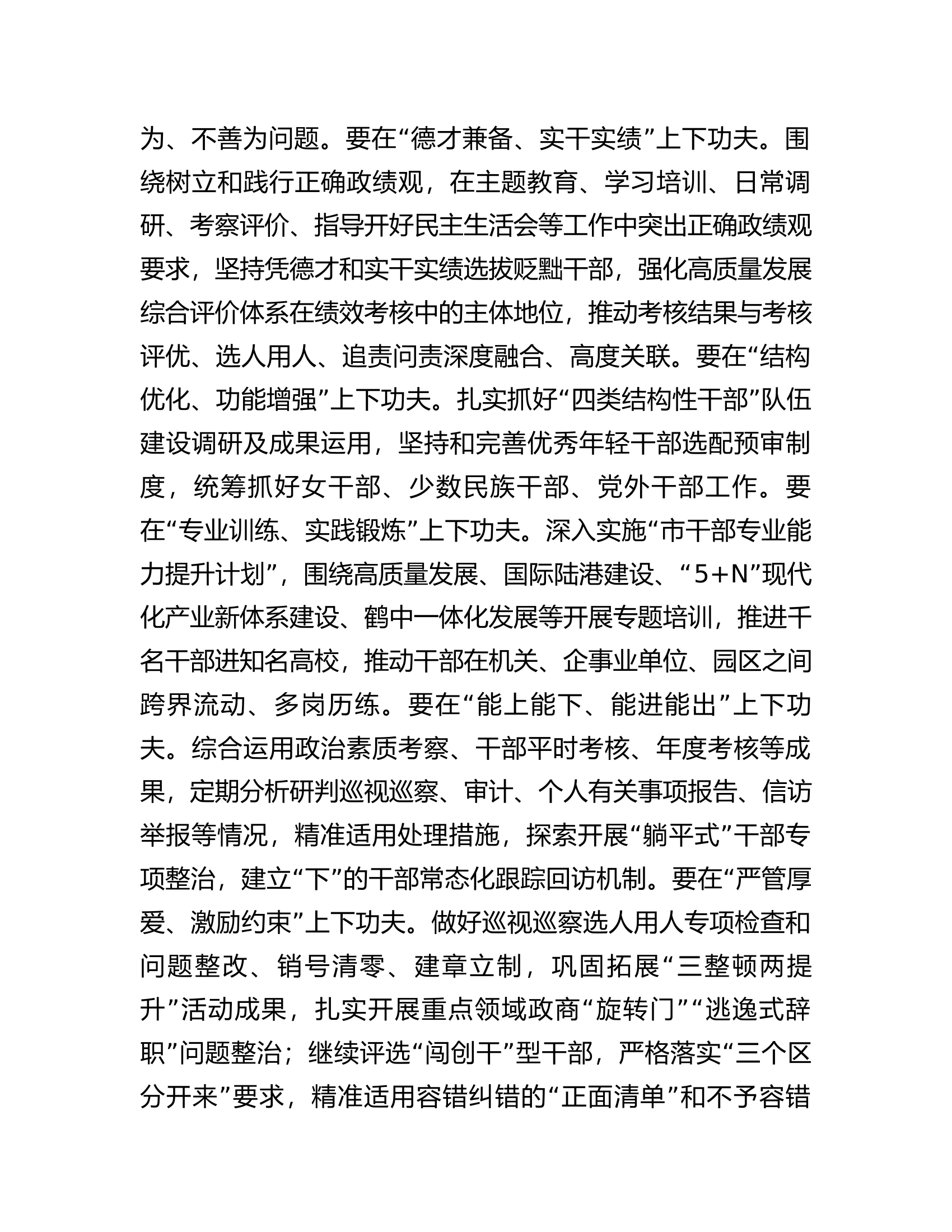 在全省组织系统专题读书班上的研讨发言材料.docx 第2页