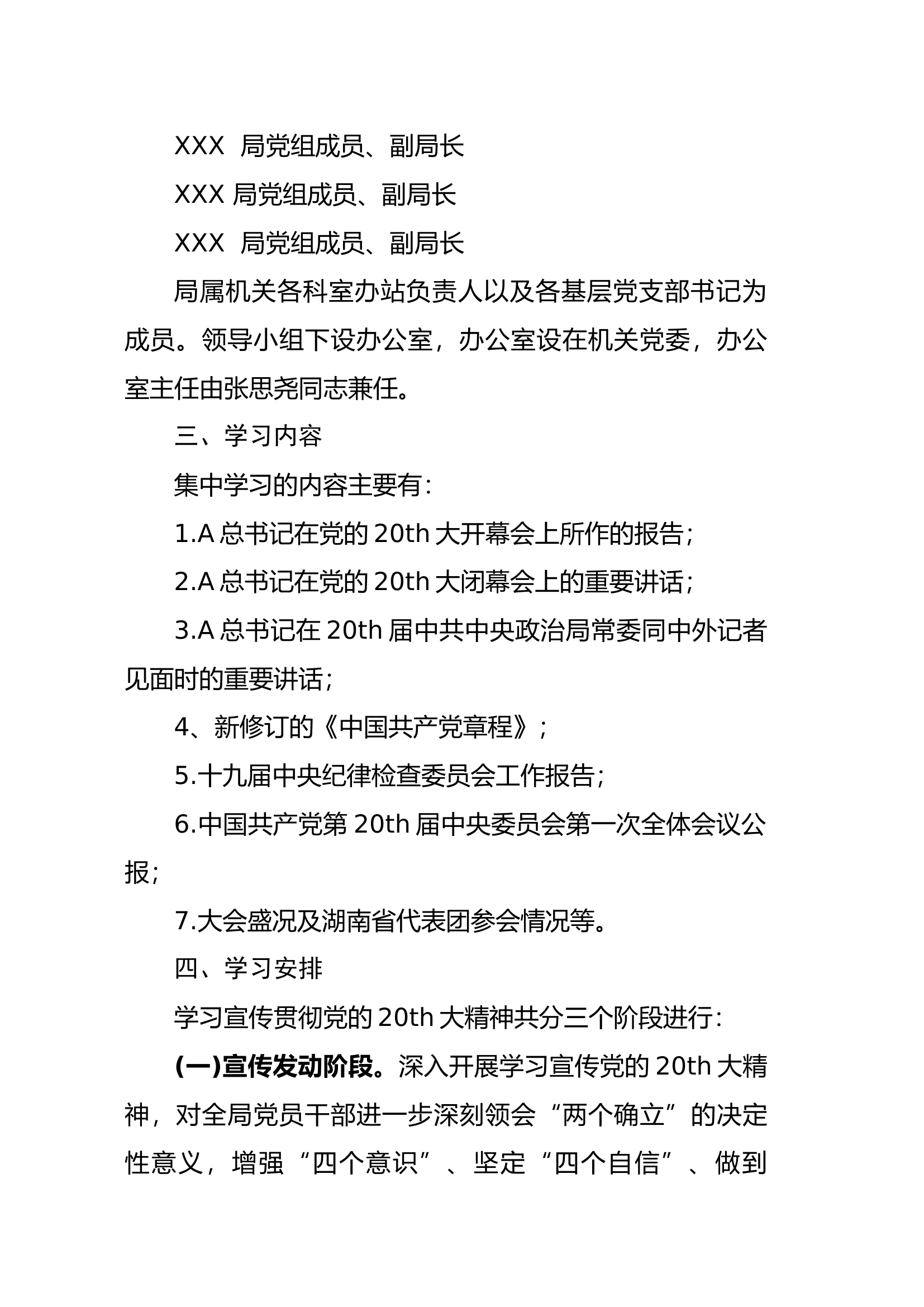 学习宣传贯彻精神工作方案2.doc 第2页