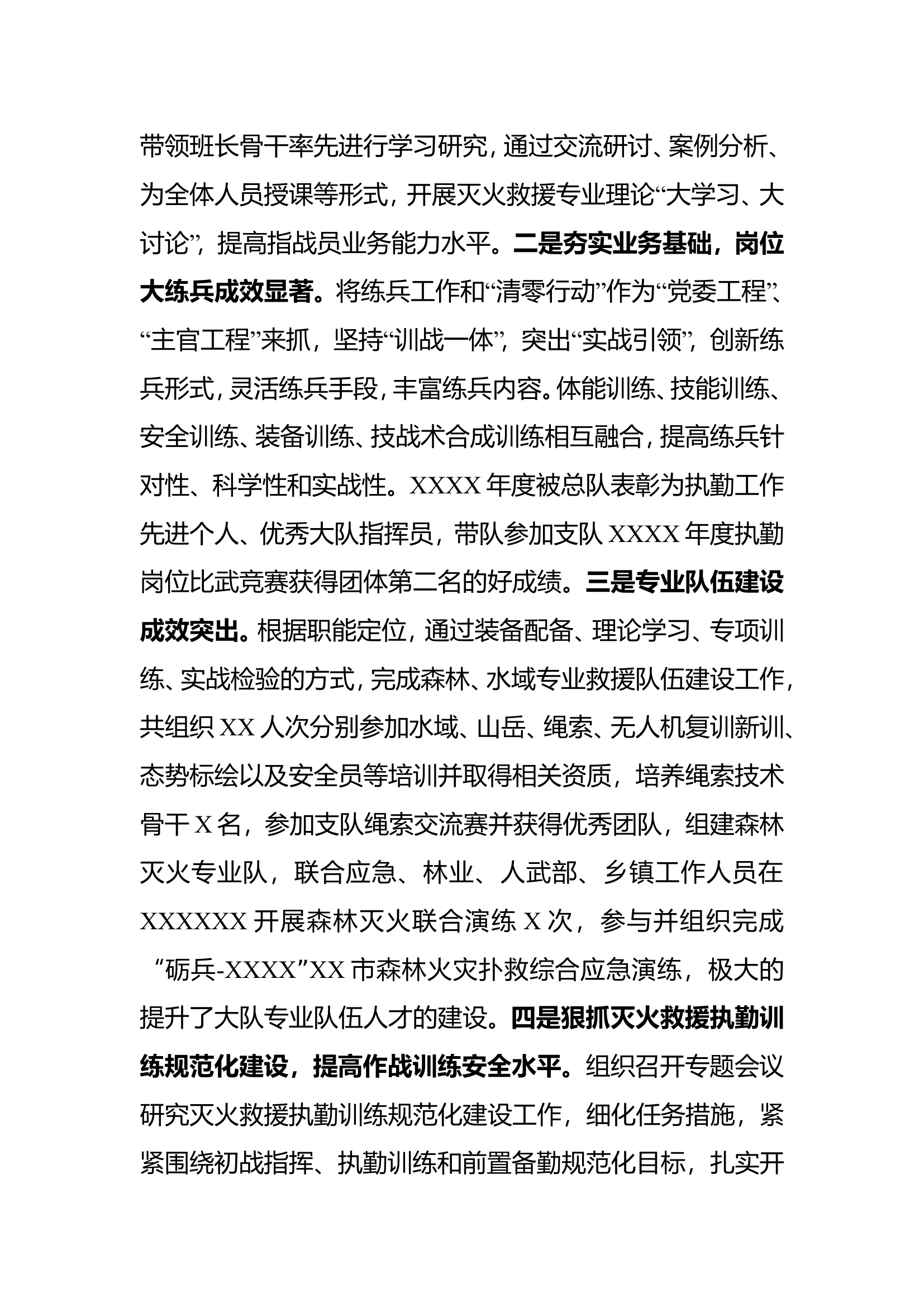 大队长述职述廉报告.doc 第2页