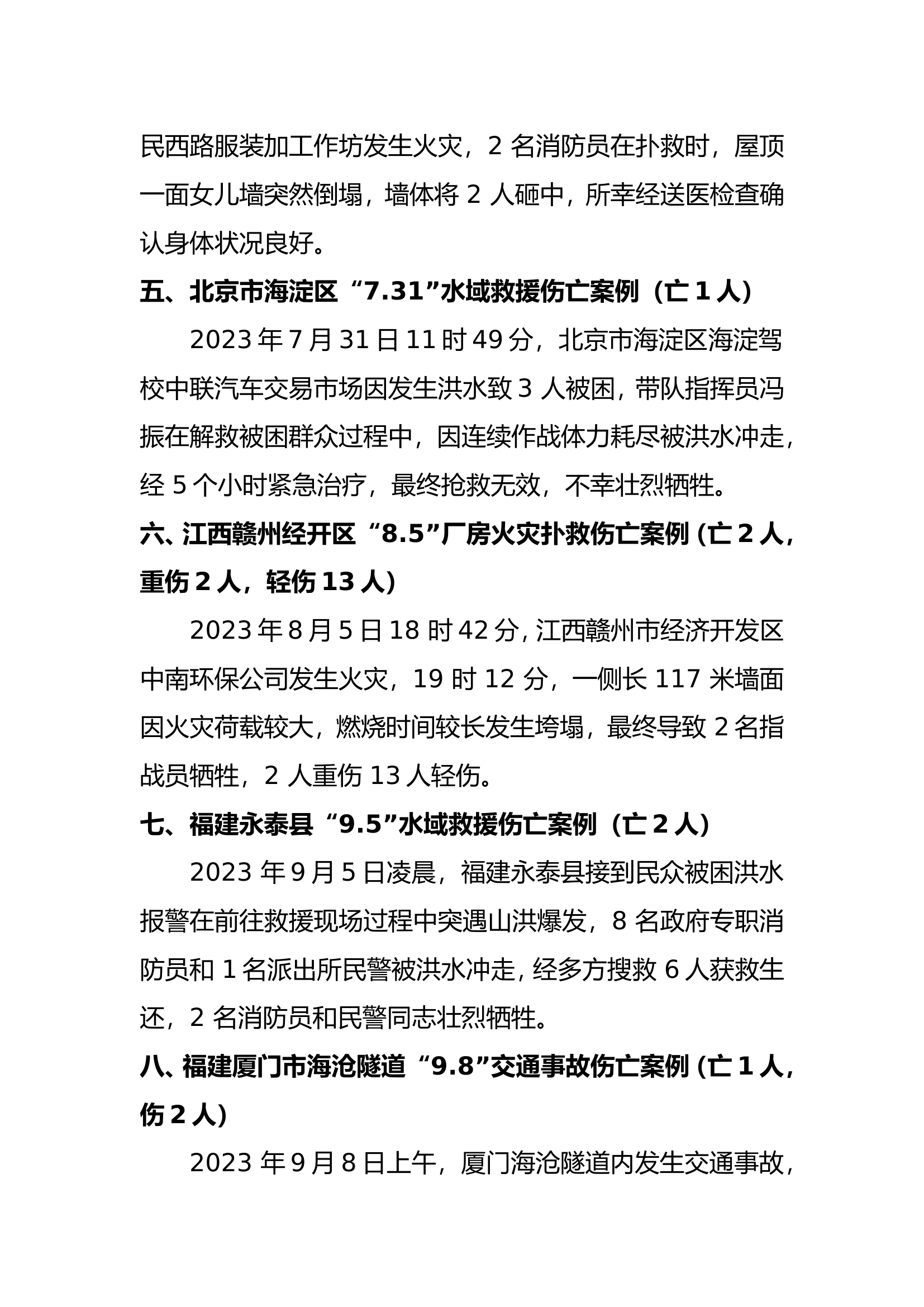 2023年全国指战员伤亡事故案例汇总（2023.11）.doc 第2页