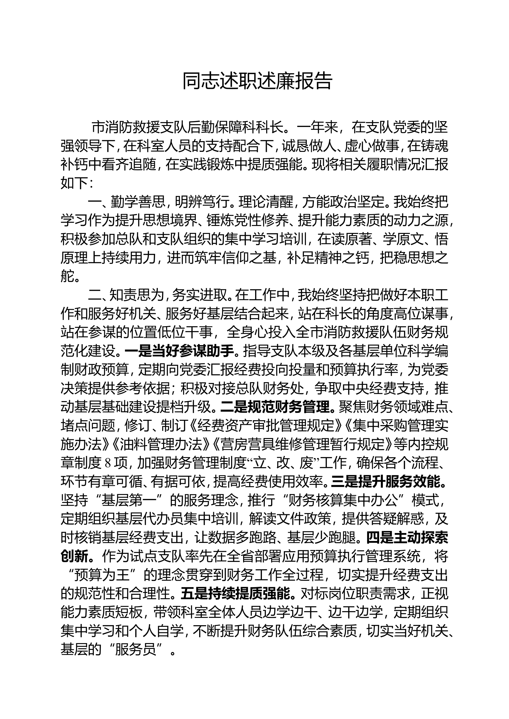 机关干部个人述职述廉报告 (1).doc 第1页