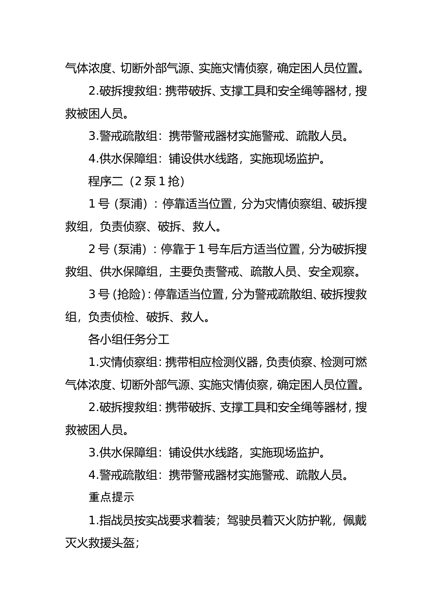 23建筑物倒塌事故处置操.doc 第2页