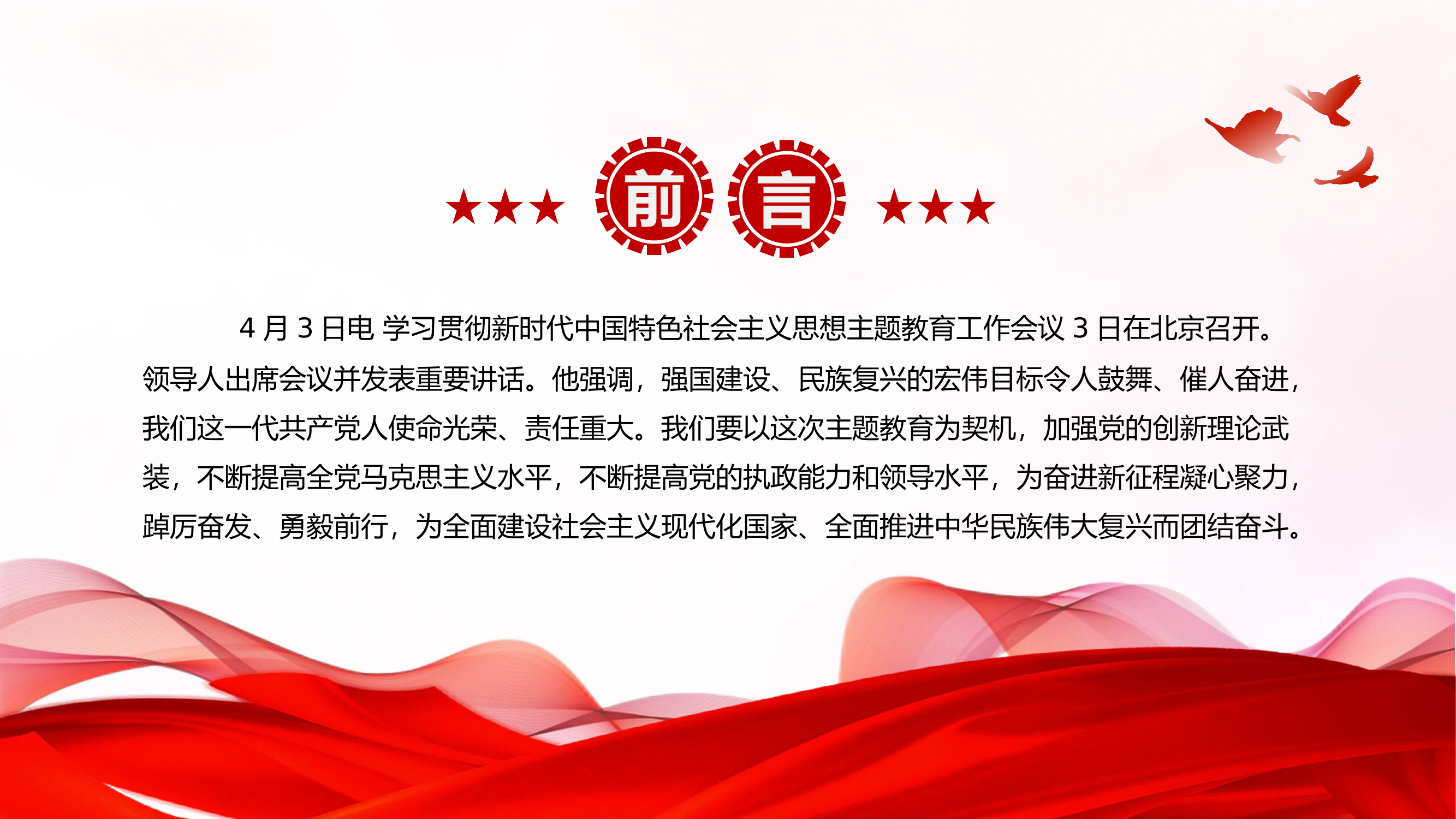 2023扎实抓好主题教育新时代中国特色社会主义思想PPT红色党政风学习贯彻新时代中国特色社会主义思想主题教育工作会议重要讲话精神党课课件.pptx 第2页